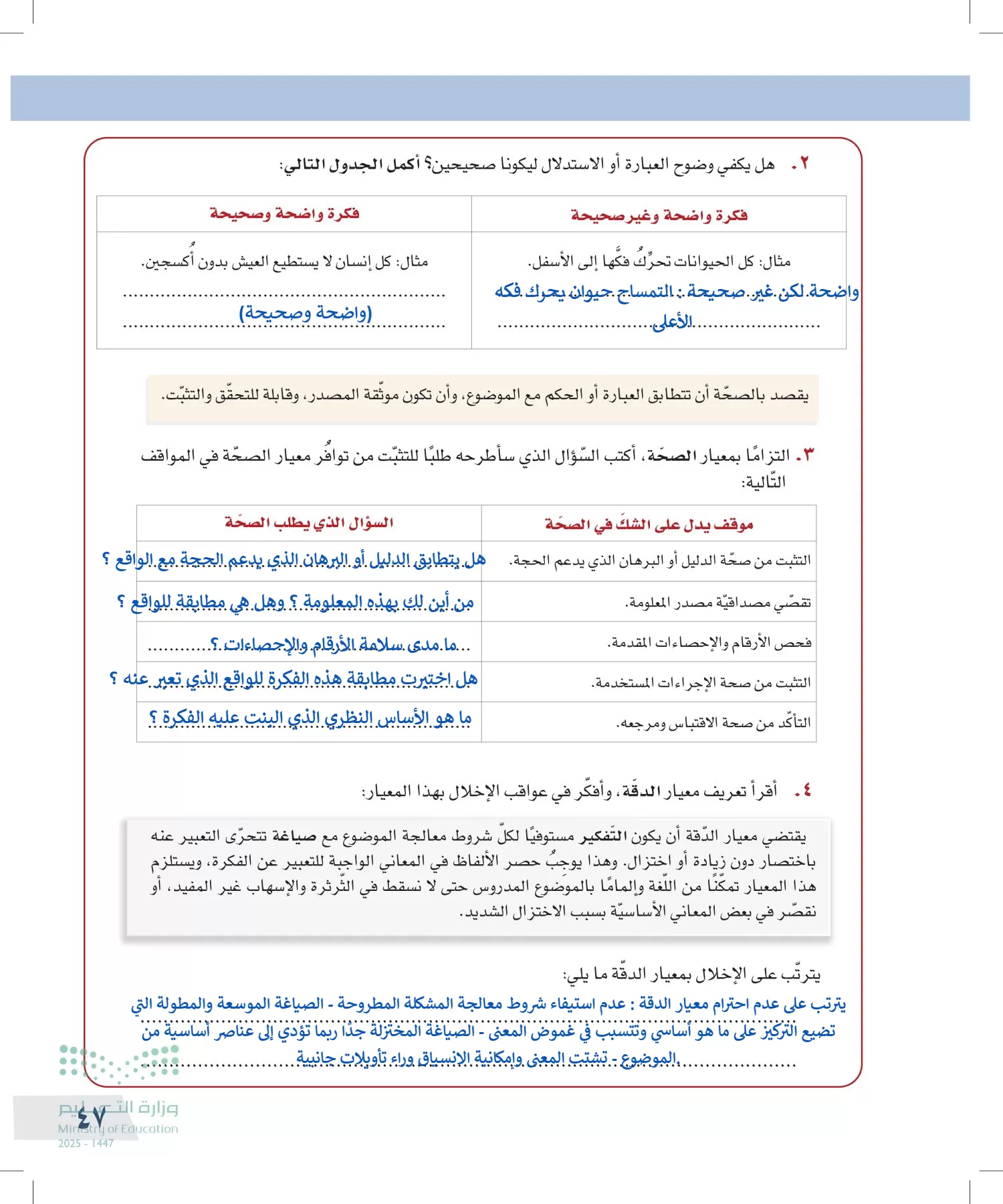 التفكير الناقد page-46