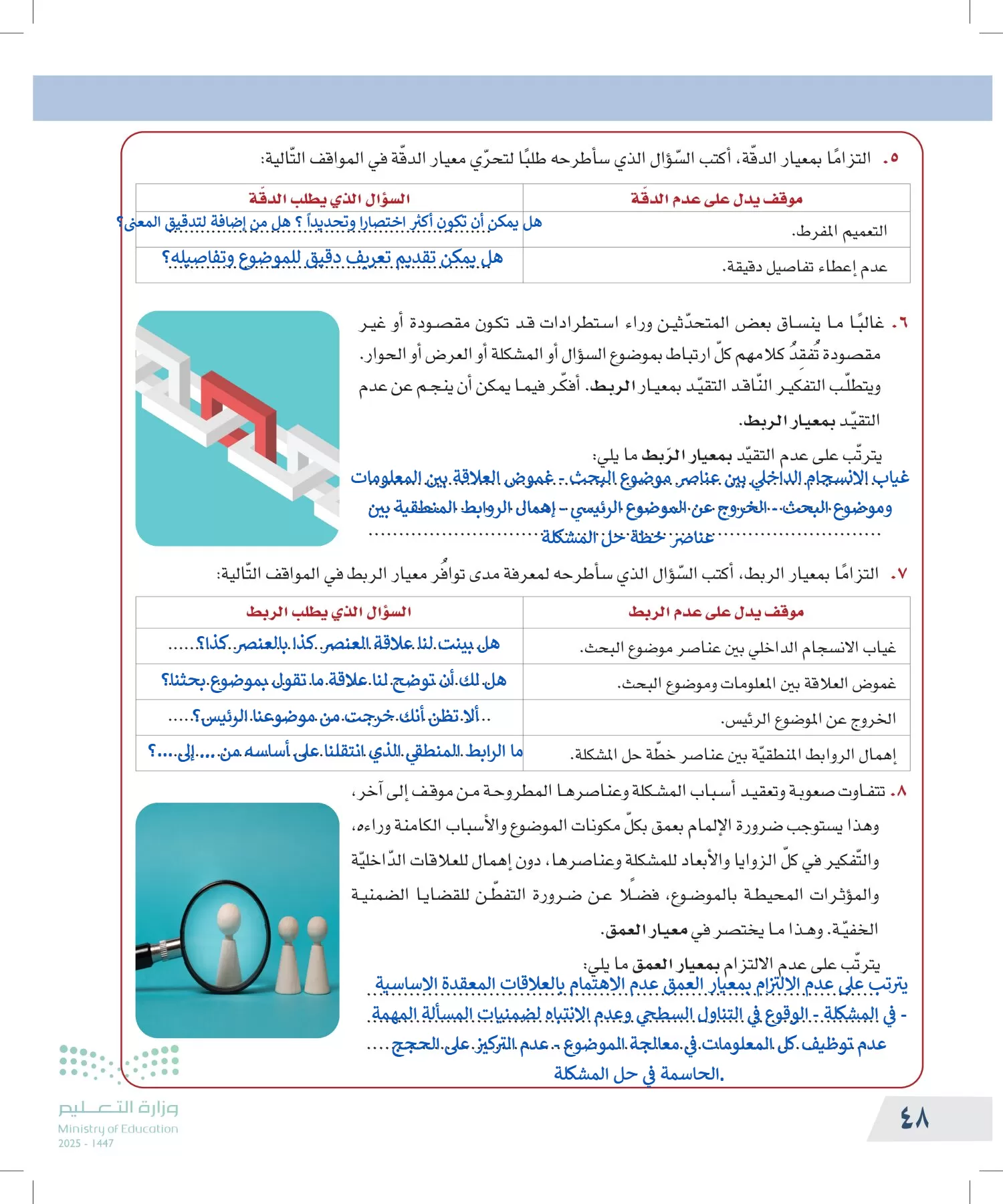 التفكير الناقد page-47