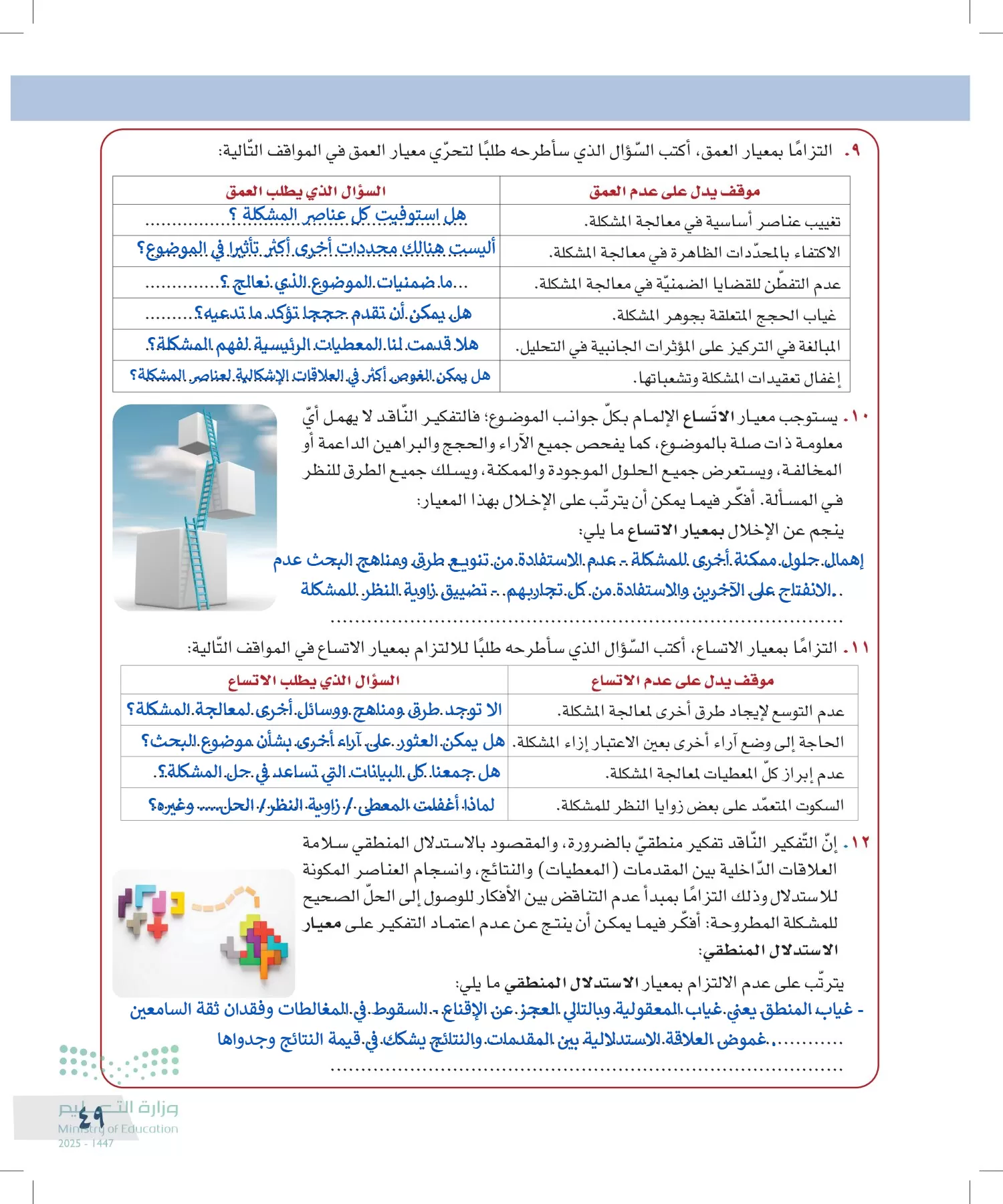 التفكير الناقد page-48