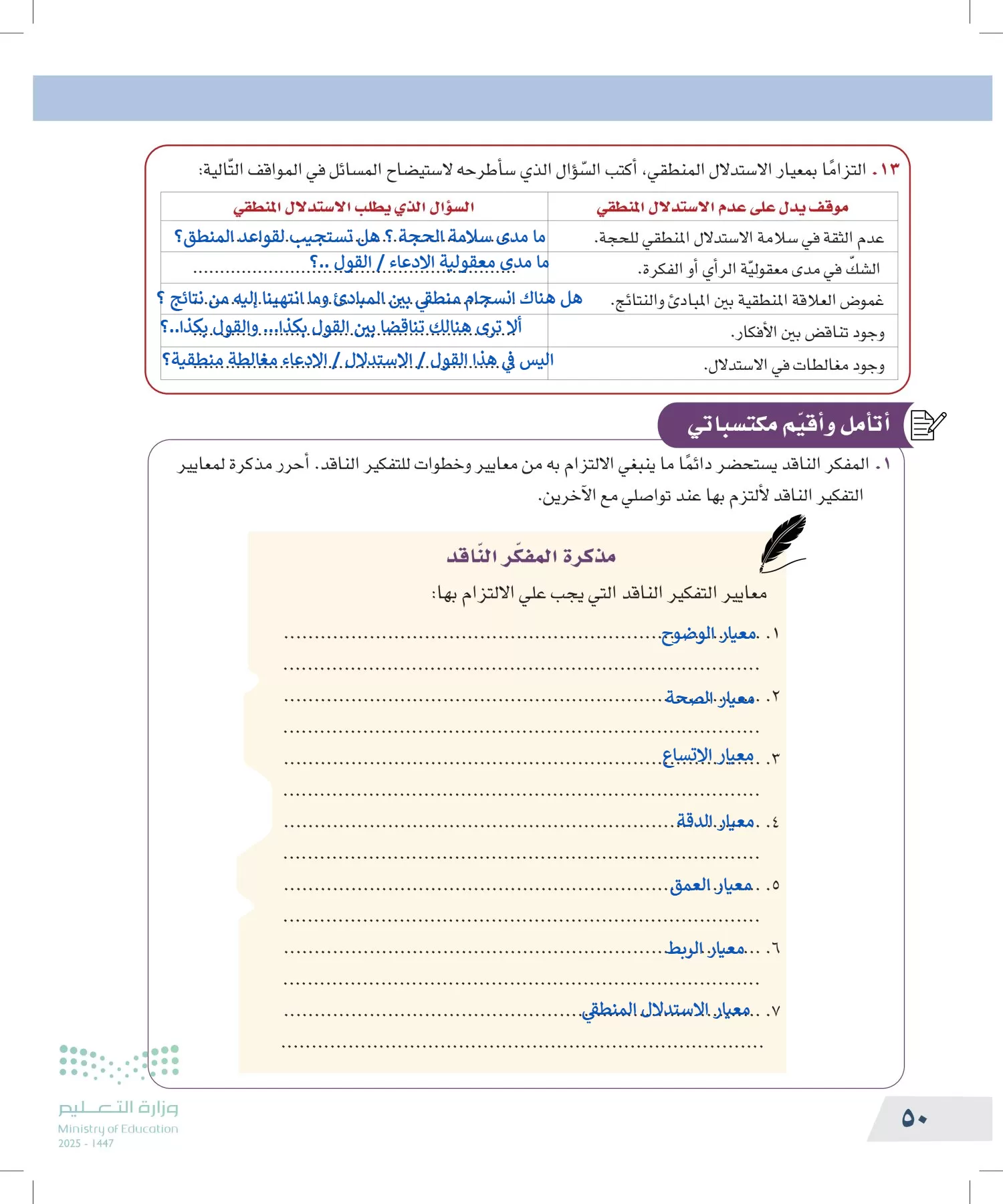 التفكير الناقد page-49