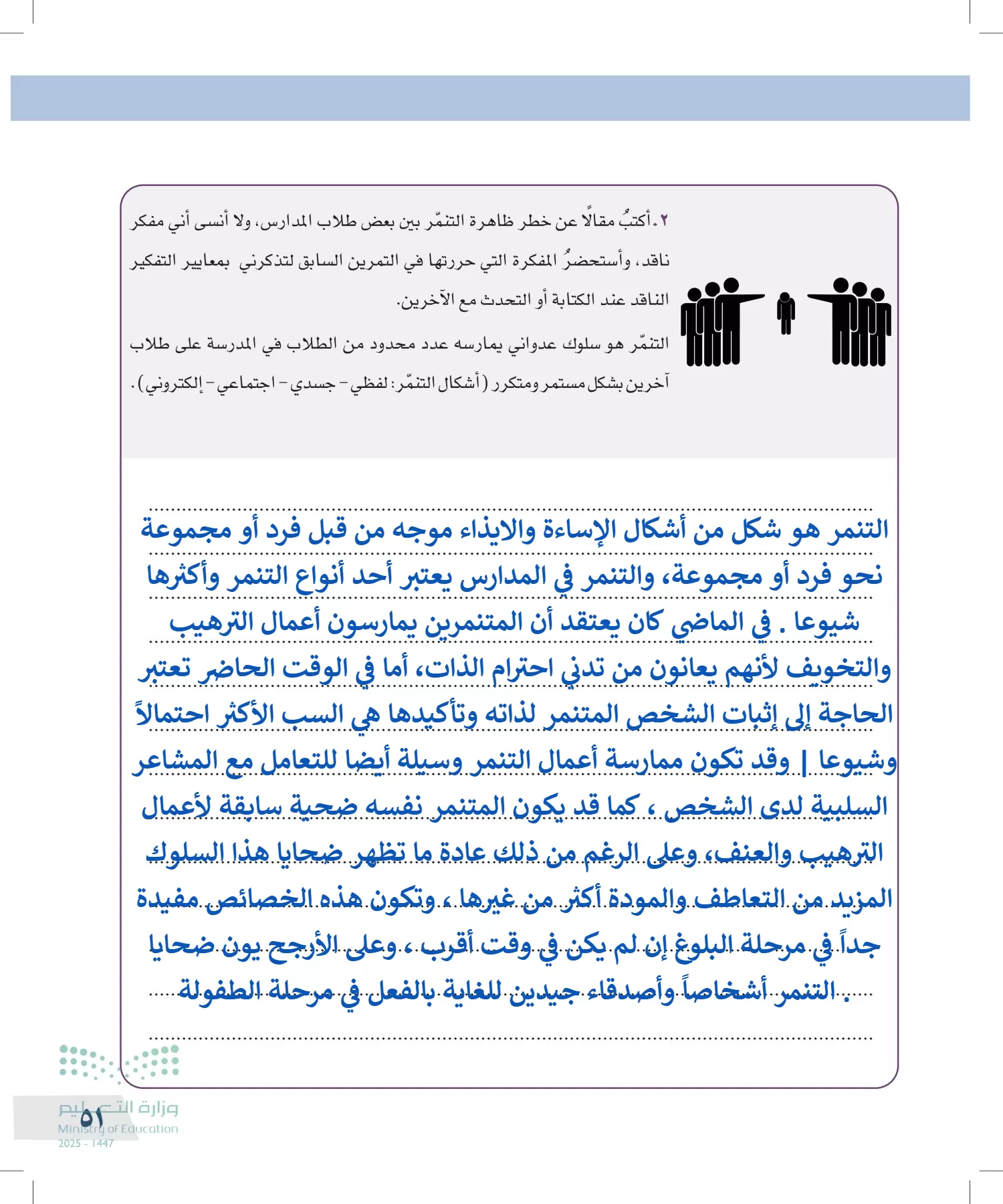 التفكير الناقد page-50