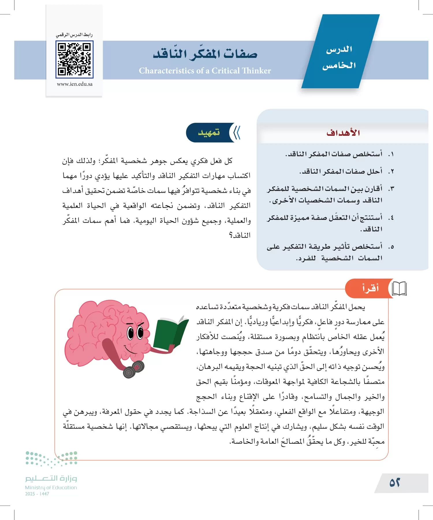 التفكير الناقد page-51