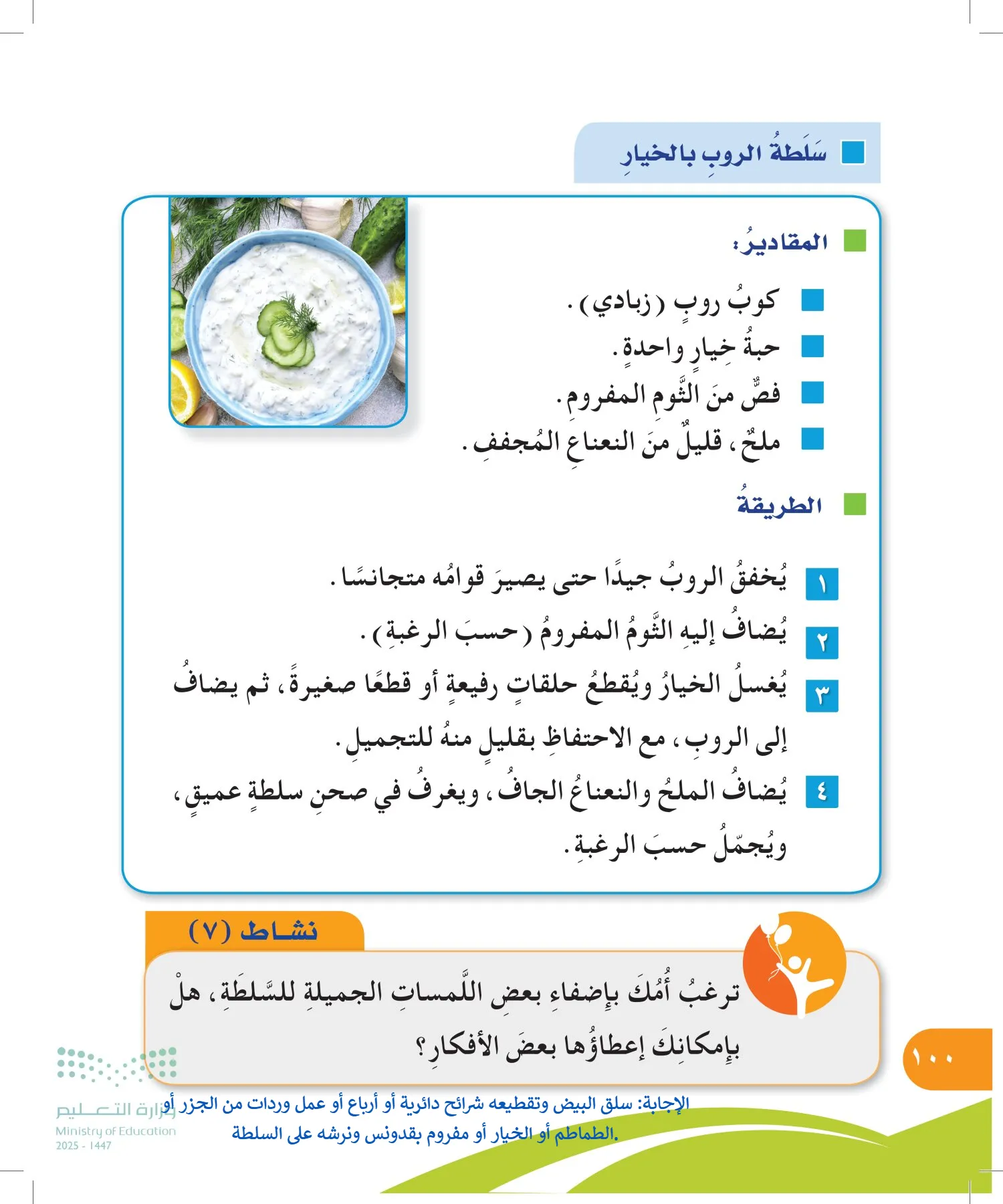 المهارات الحياتية والأسرية page-99
