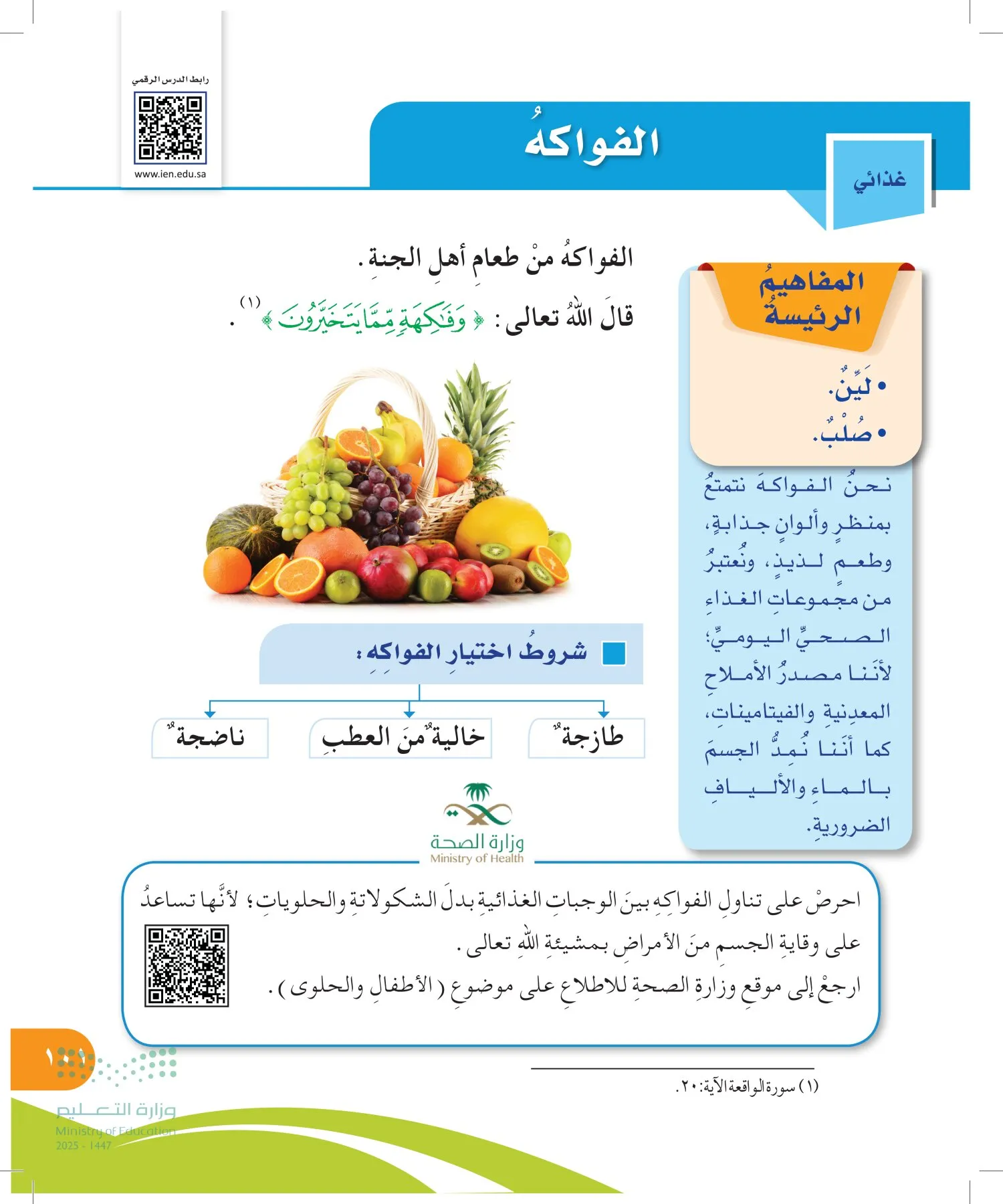 المهارات الحياتية والأسرية page-100