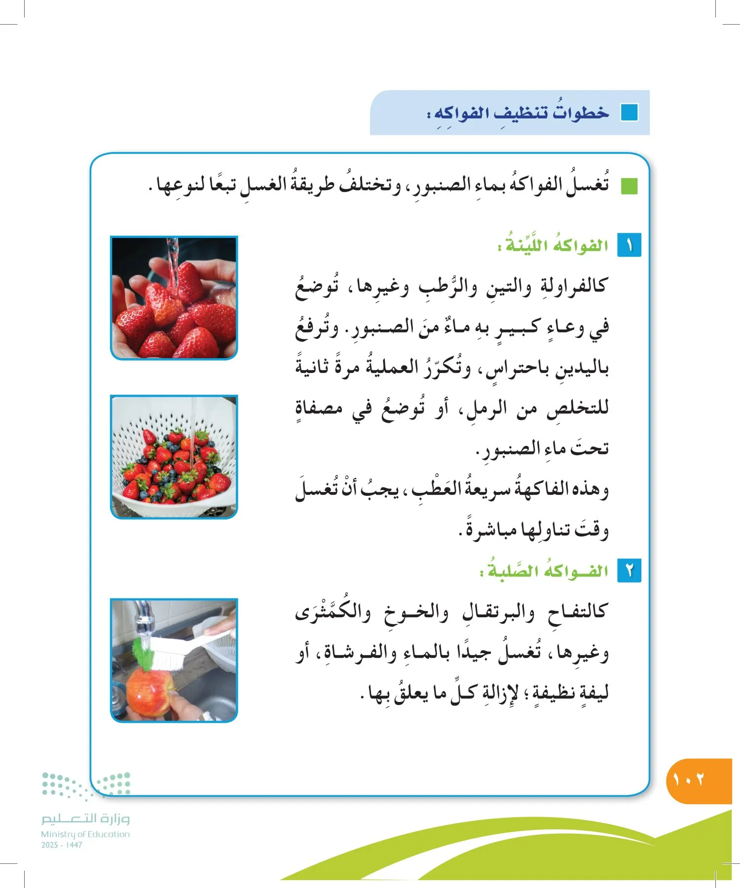 المهارات الحياتية والأسرية page-101