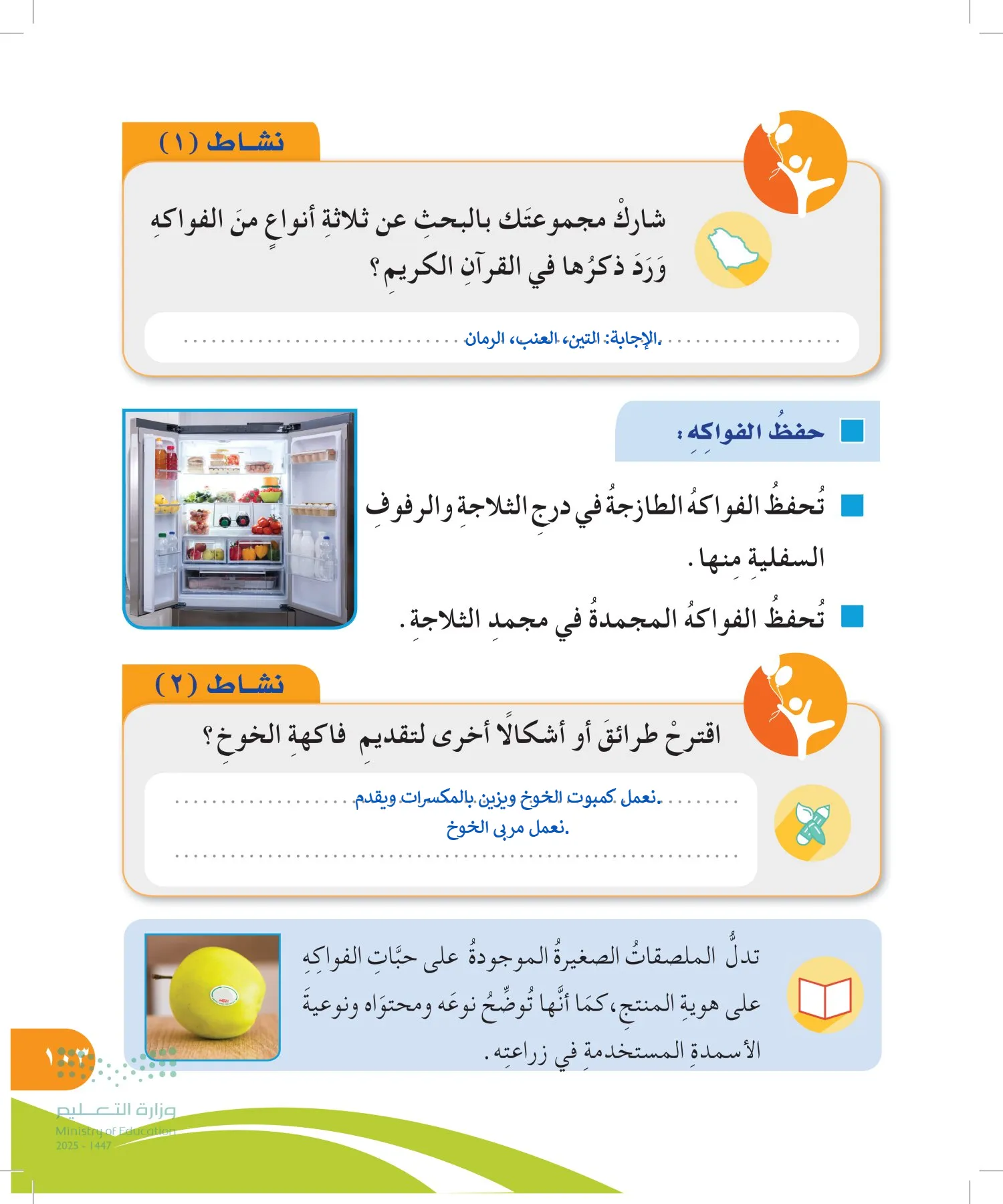 المهارات الحياتية والأسرية page-102