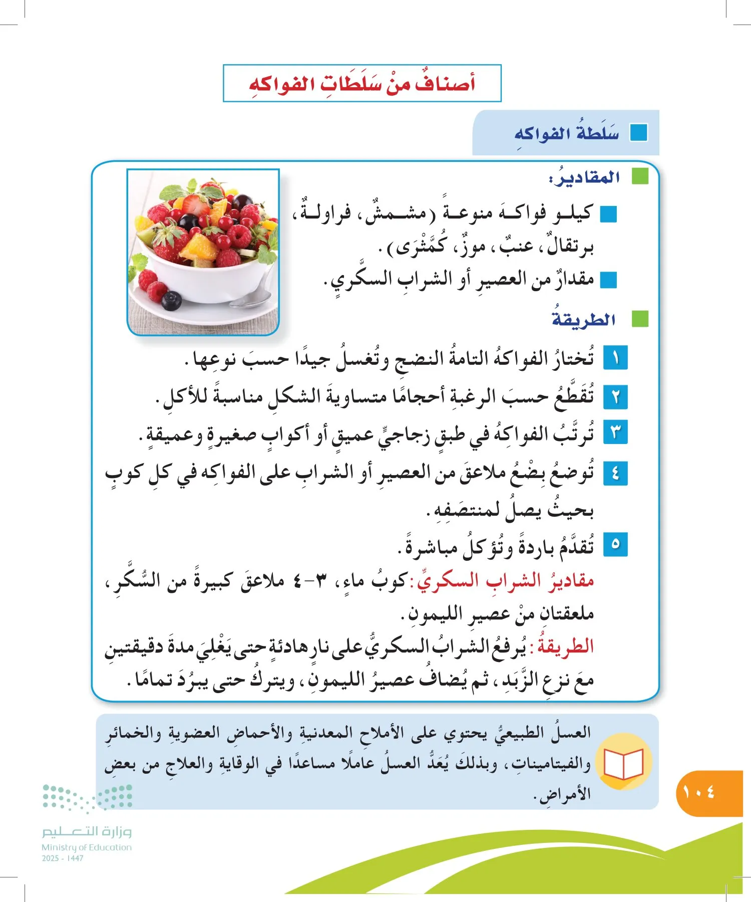 المهارات الحياتية والأسرية page-103