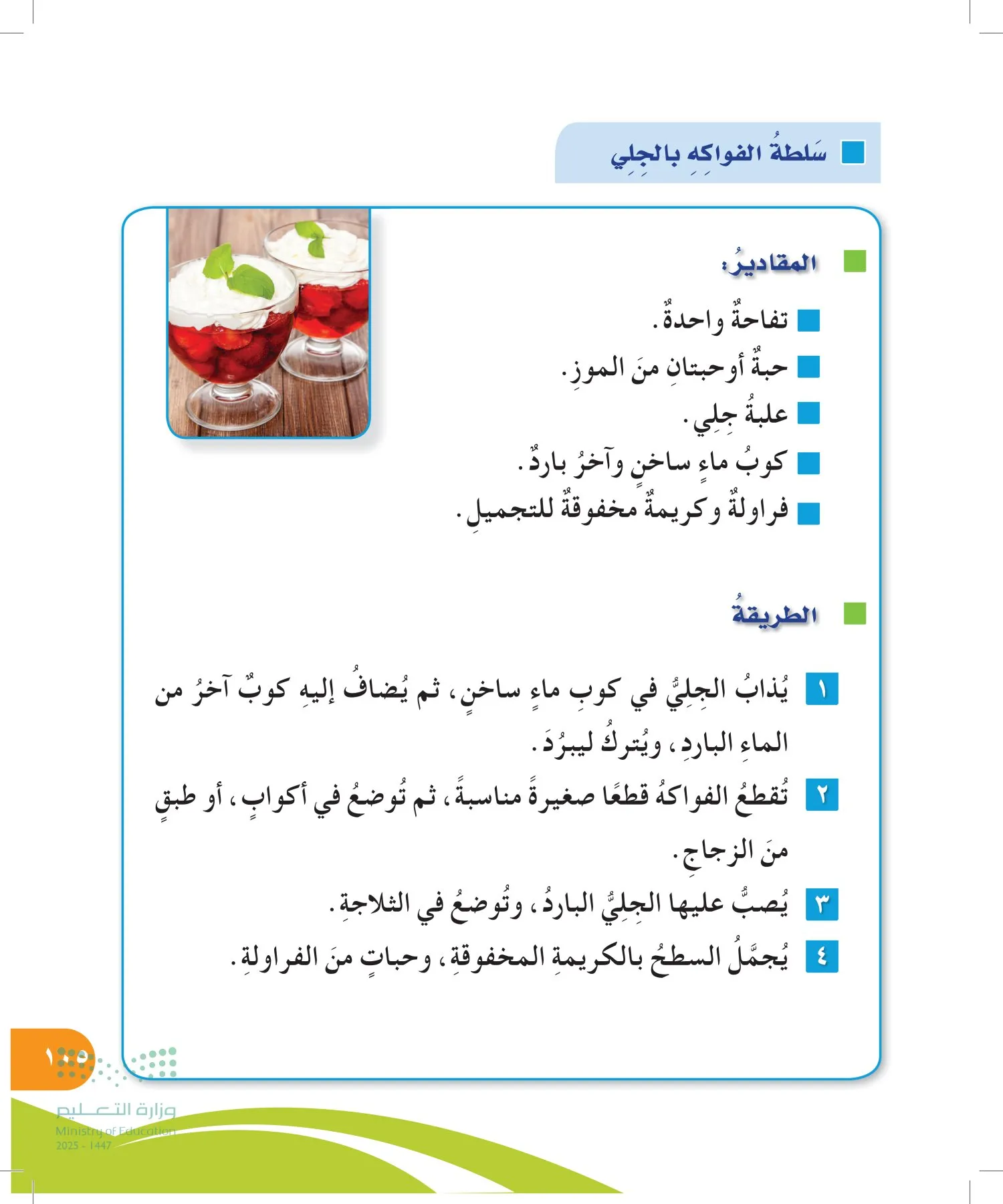المهارات الحياتية والأسرية page-104