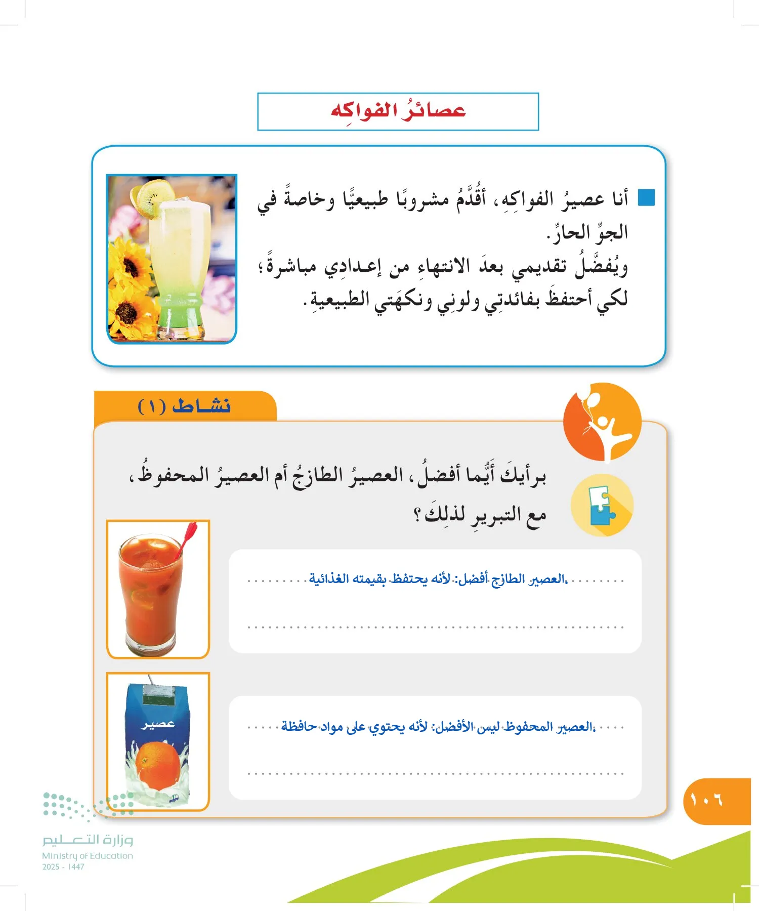المهارات الحياتية والأسرية page-105