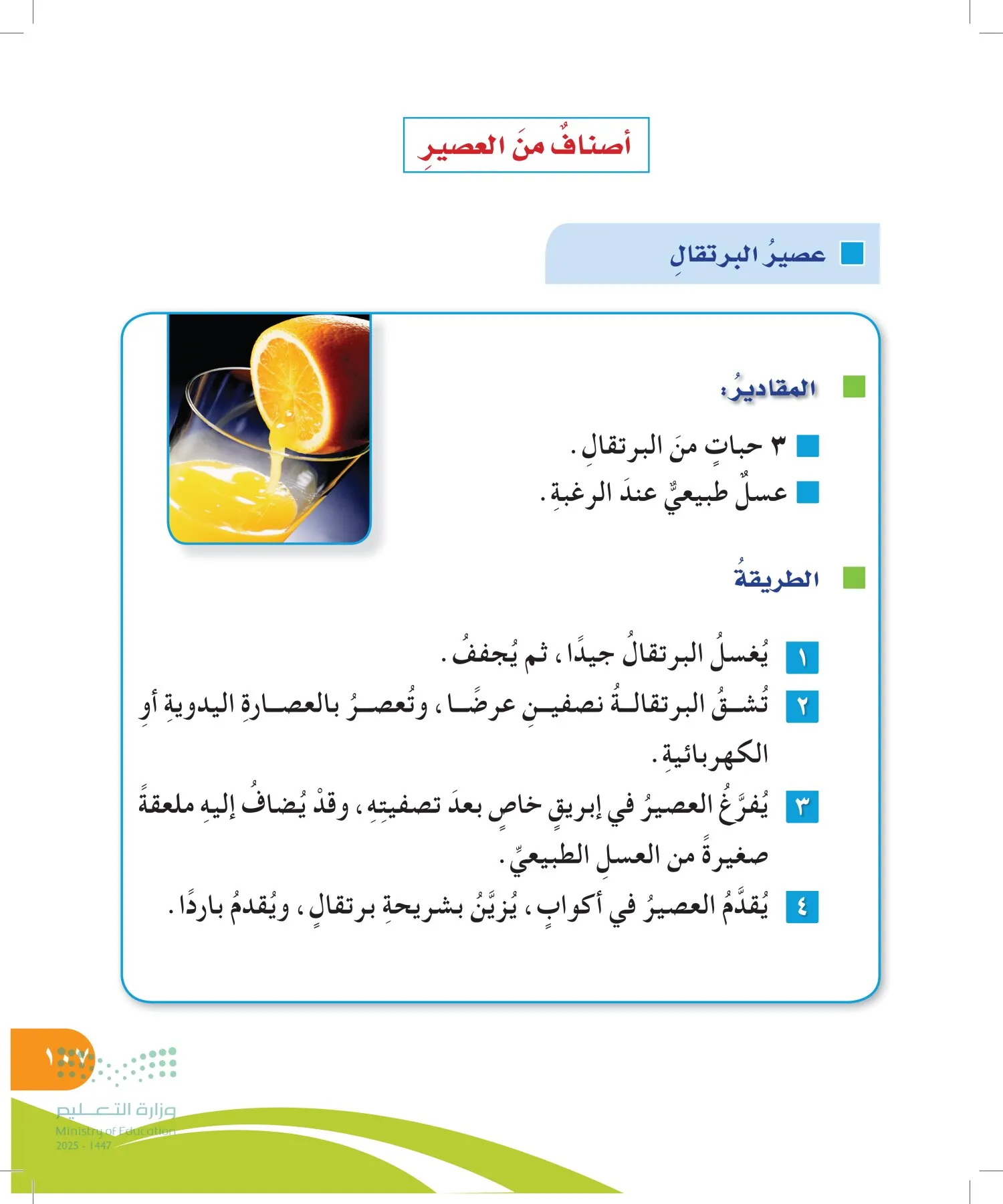 المهارات الحياتية والأسرية page-106