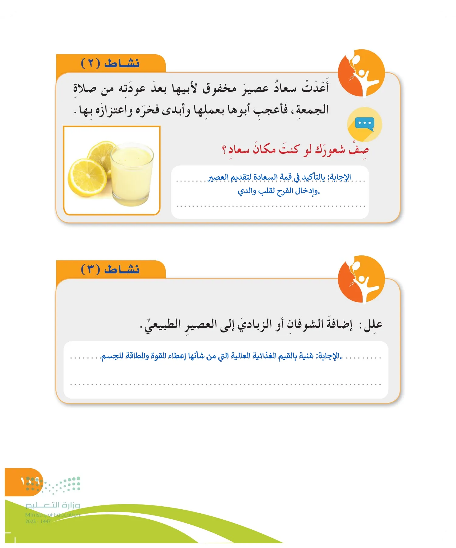 المهارات الحياتية والأسرية page-108