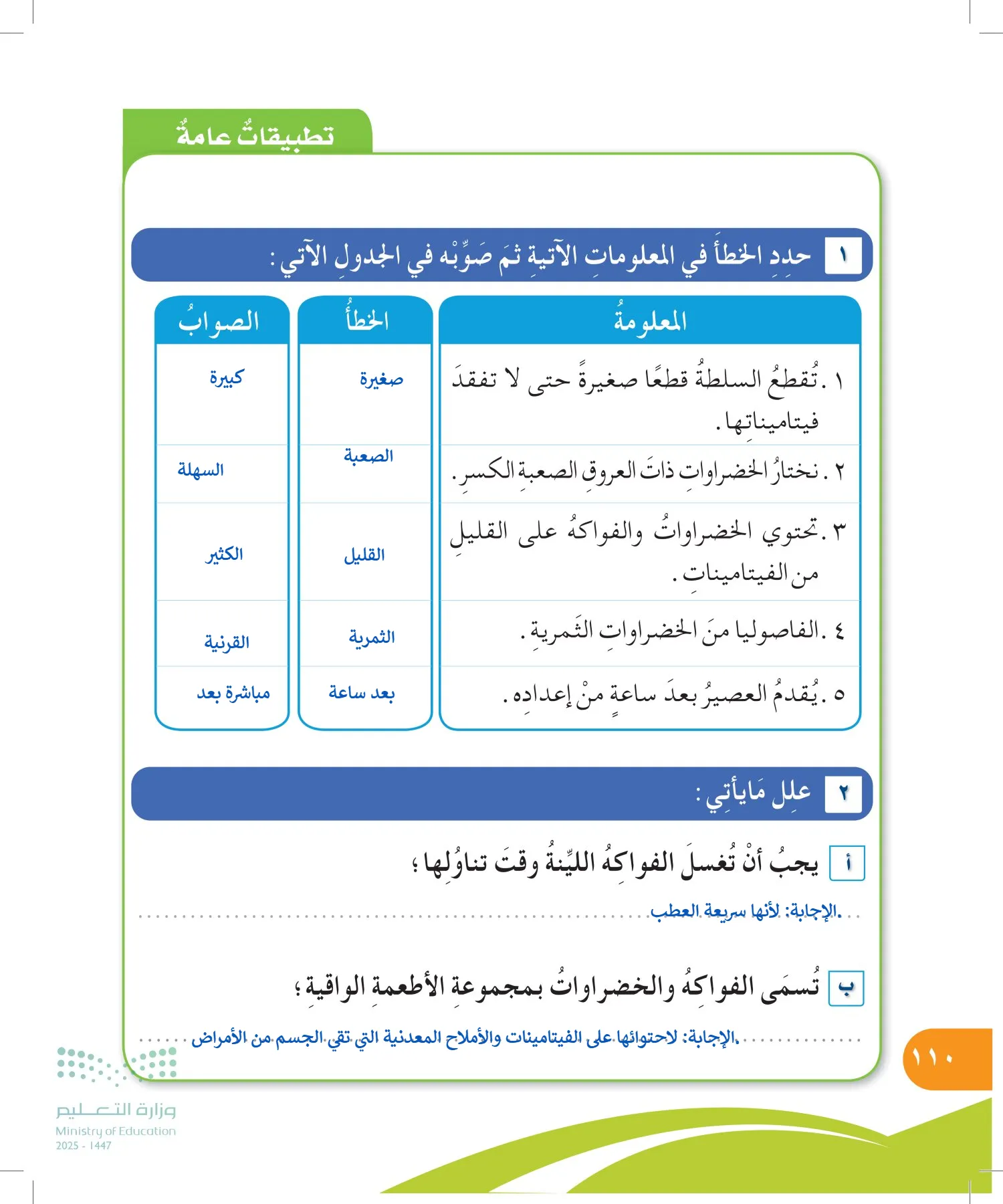 المهارات الحياتية والأسرية page-109