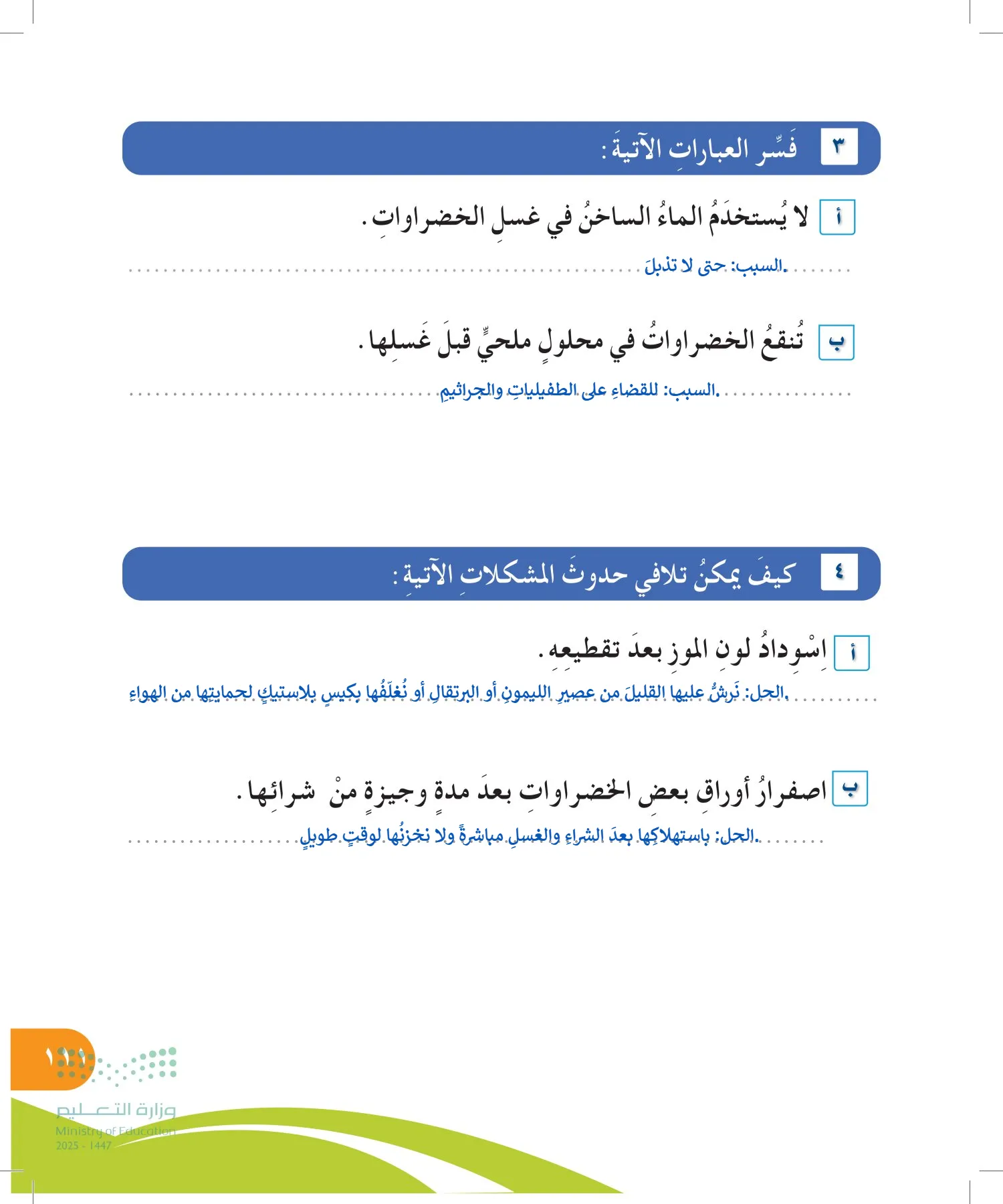المهارات الحياتية والأسرية page-110