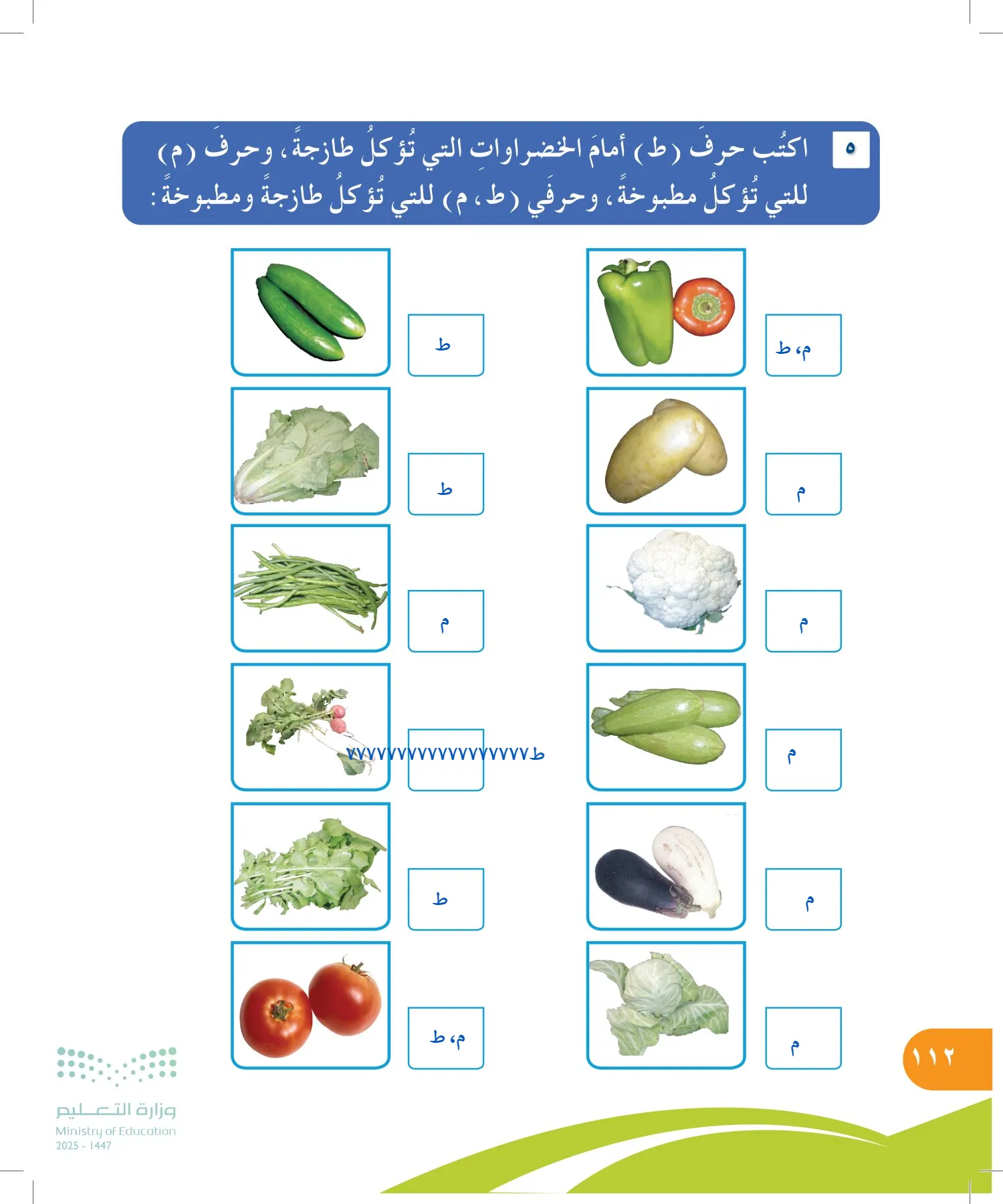 المهارات الحياتية والأسرية page-111