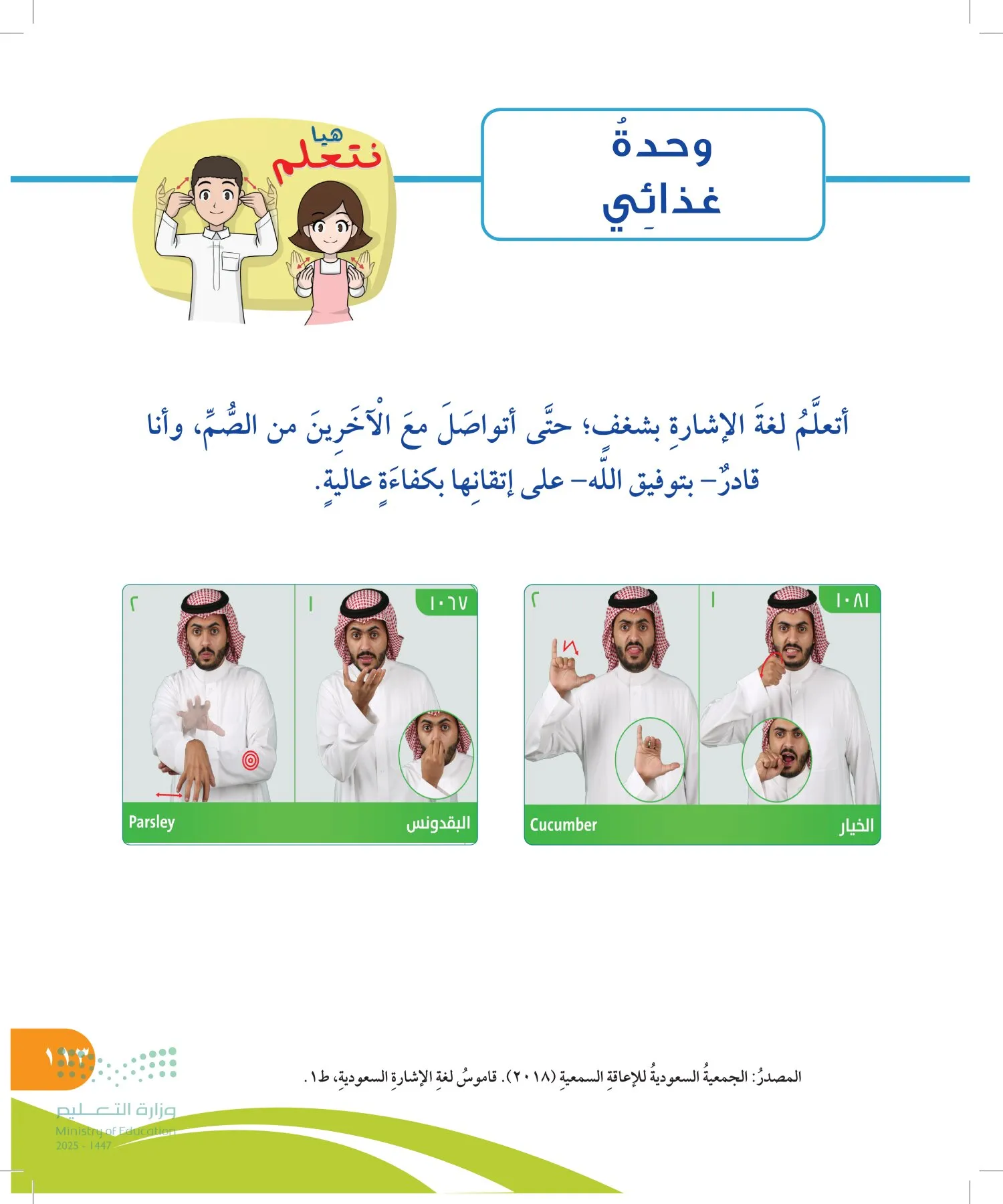 المهارات الحياتية والأسرية page-112