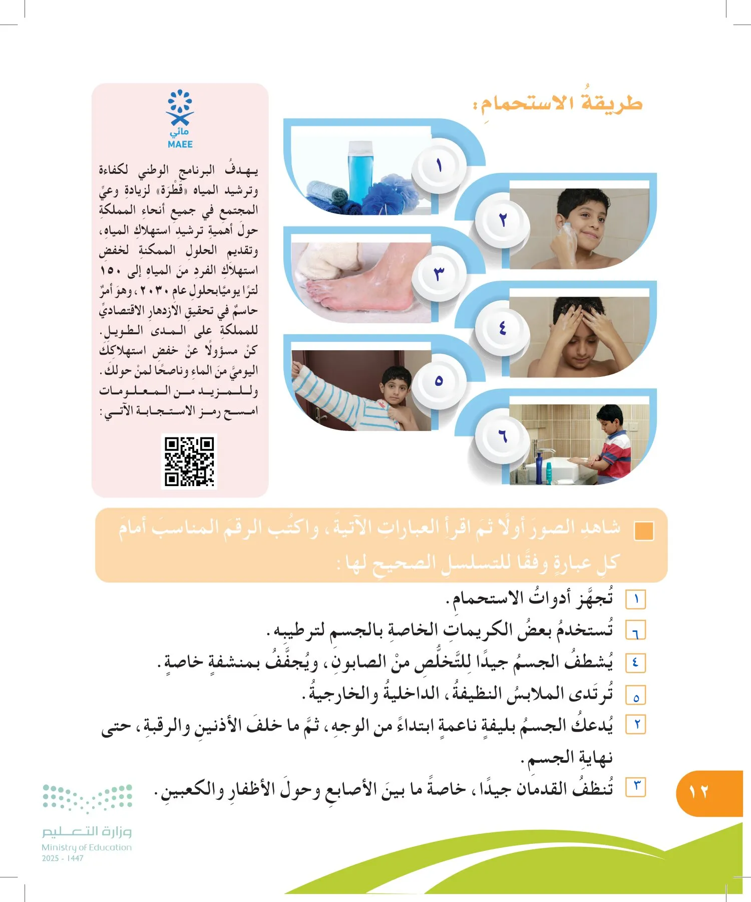 المهارات الحياتية والأسرية page-11