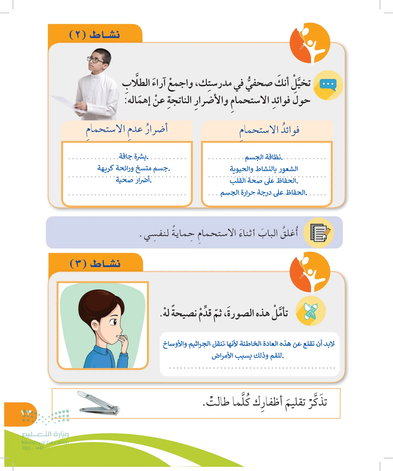 المهارات الحياتية والأسرية page-12