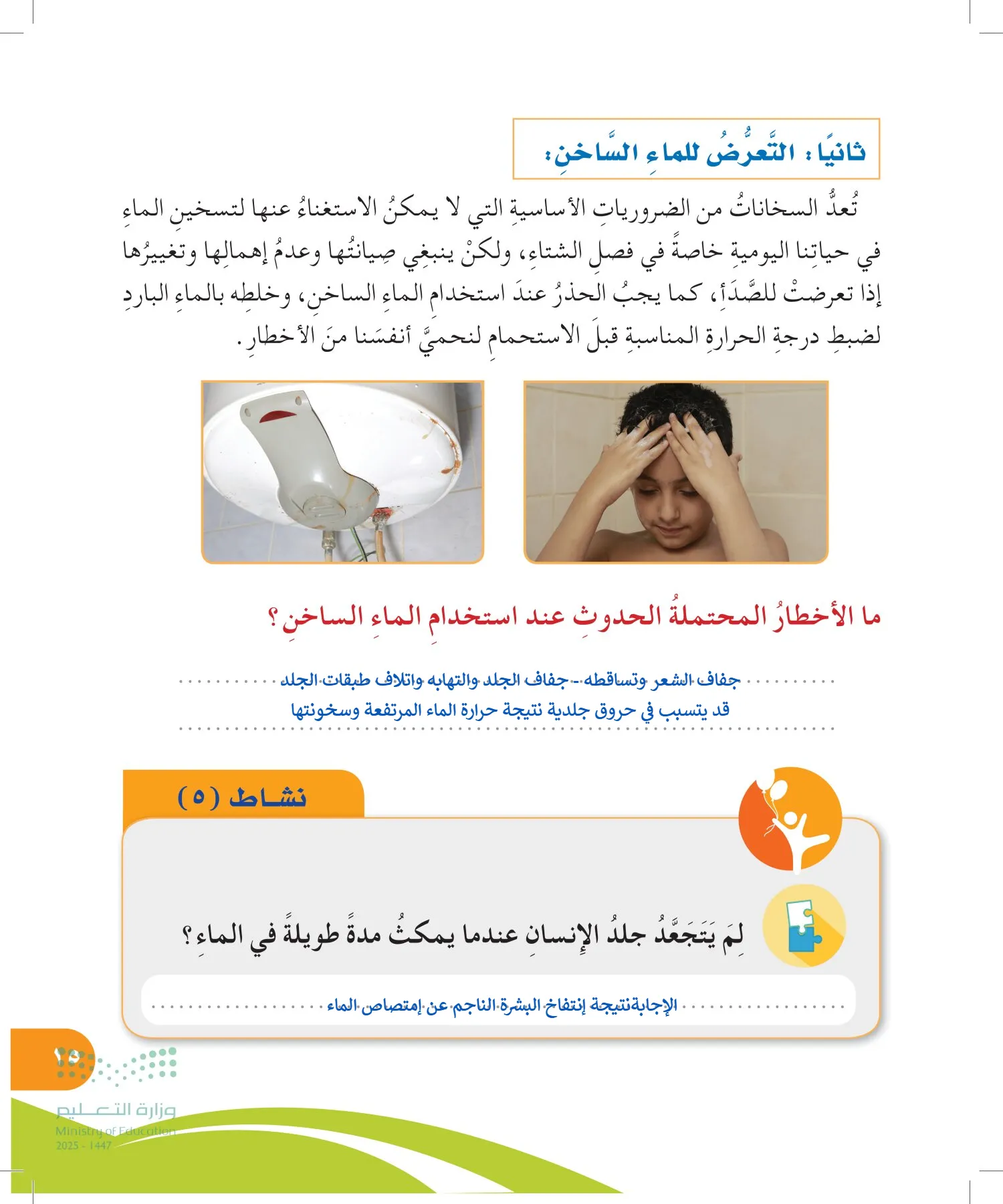 المهارات الحياتية والأسرية page-14