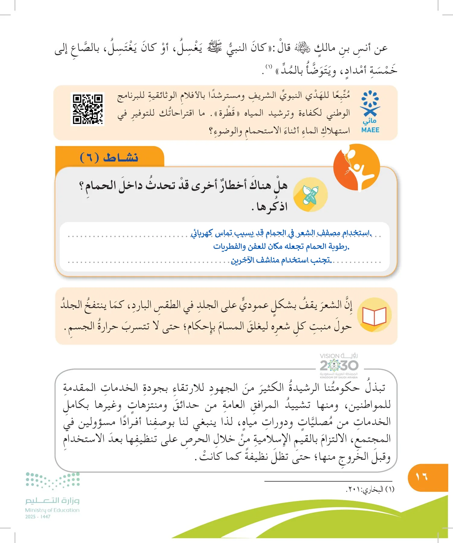 المهارات الحياتية والأسرية page-15