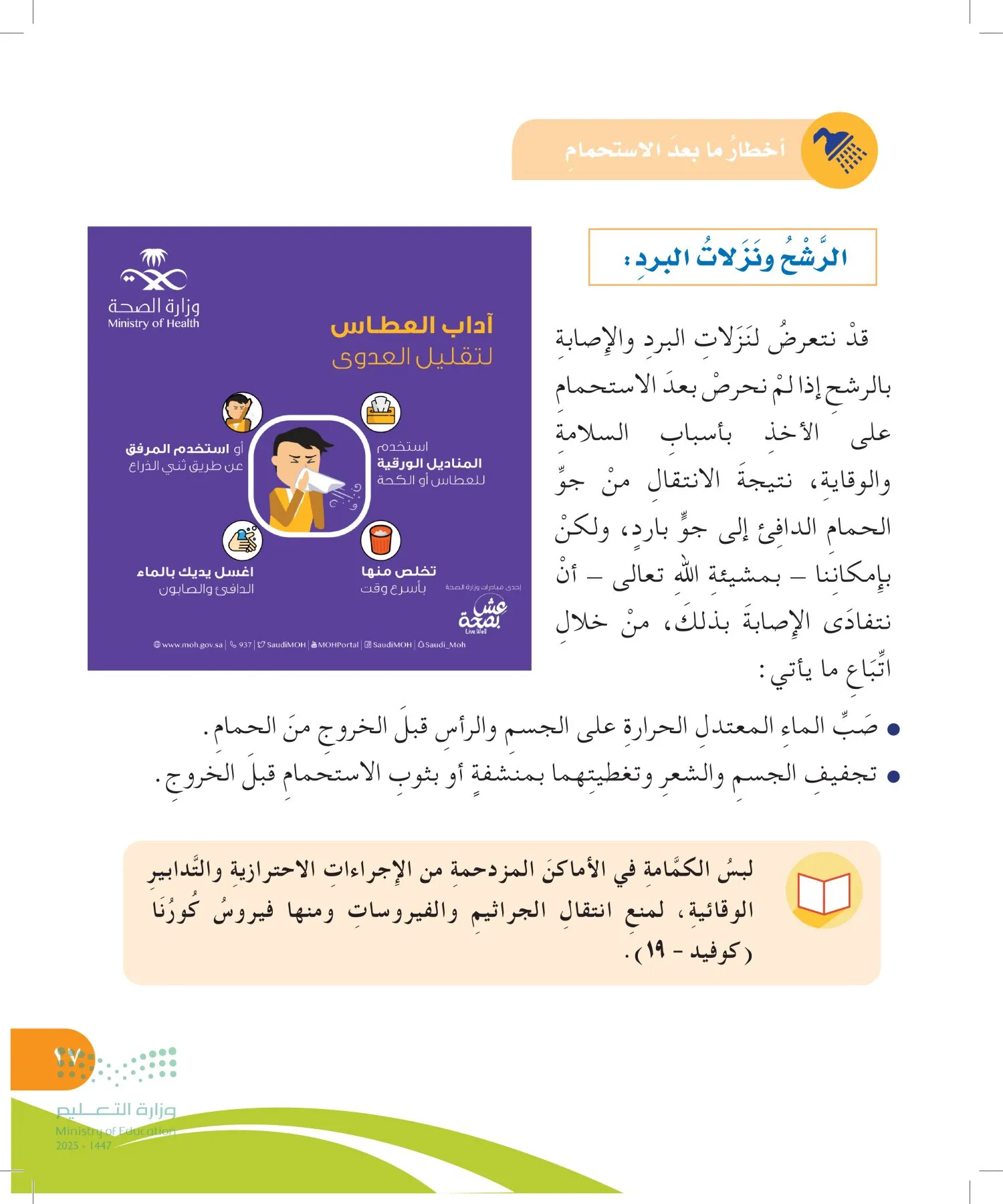 المهارات الحياتية والأسرية page-16