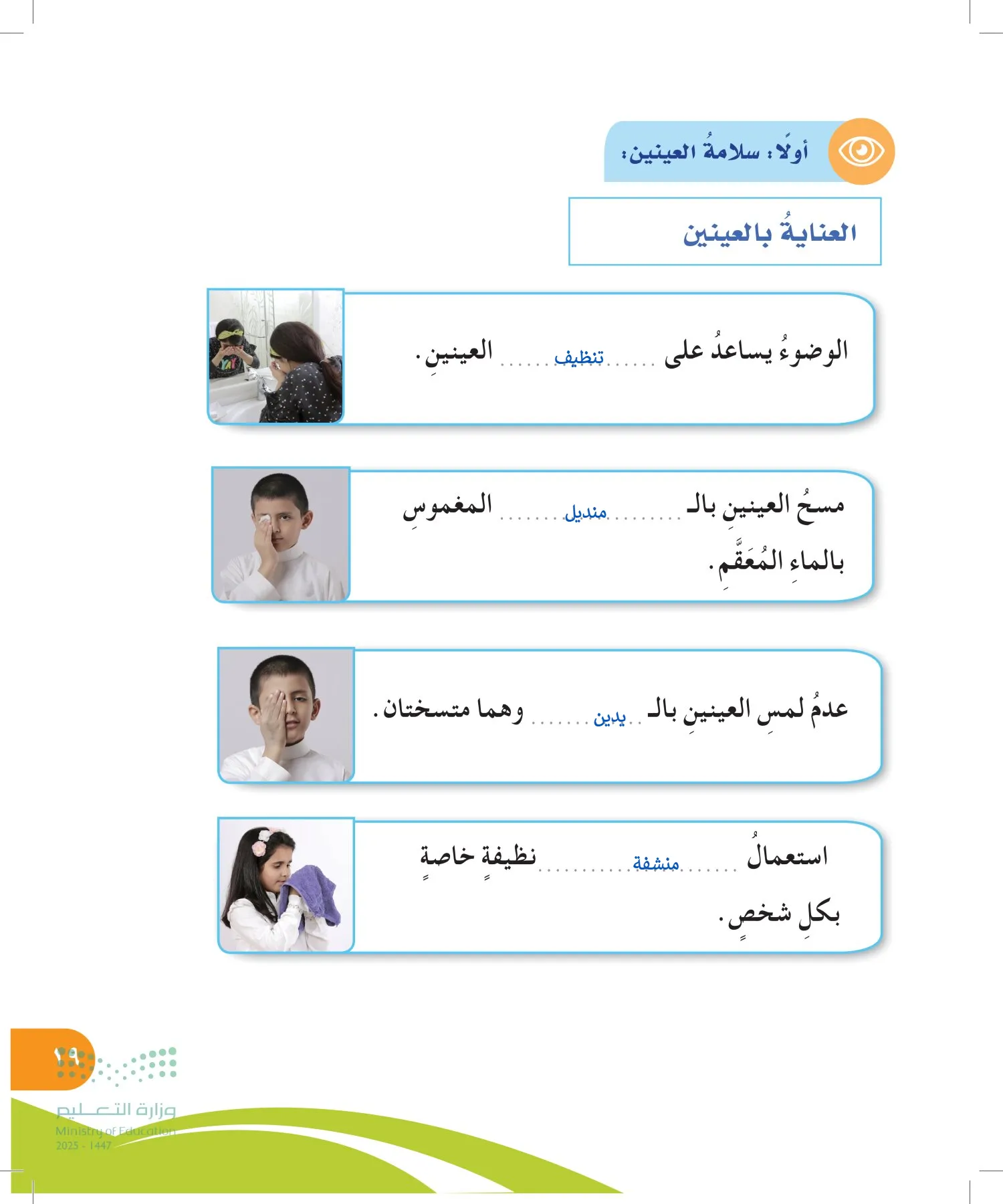 المهارات الحياتية والأسرية page-18