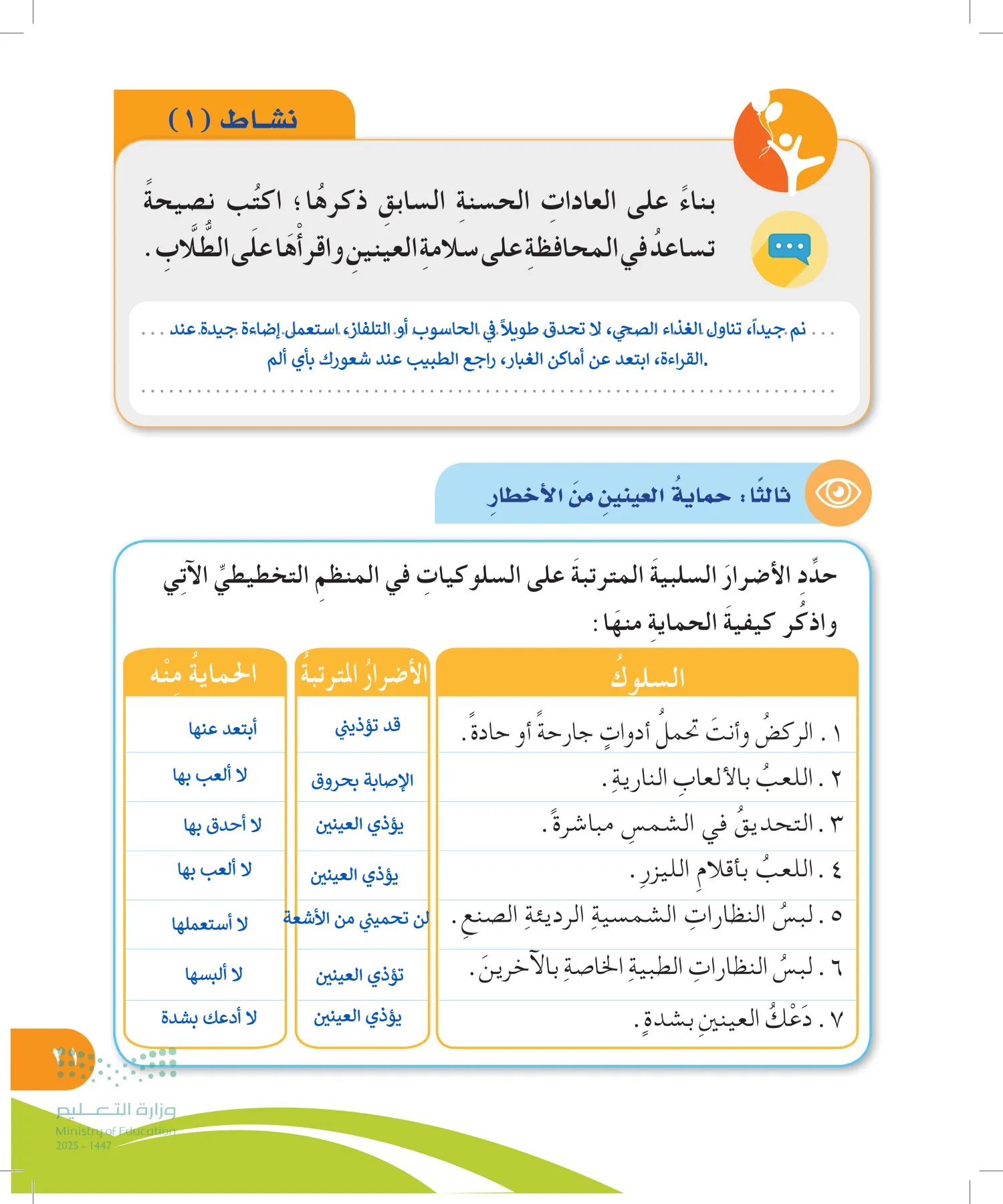 المهارات الحياتية والأسرية page-20