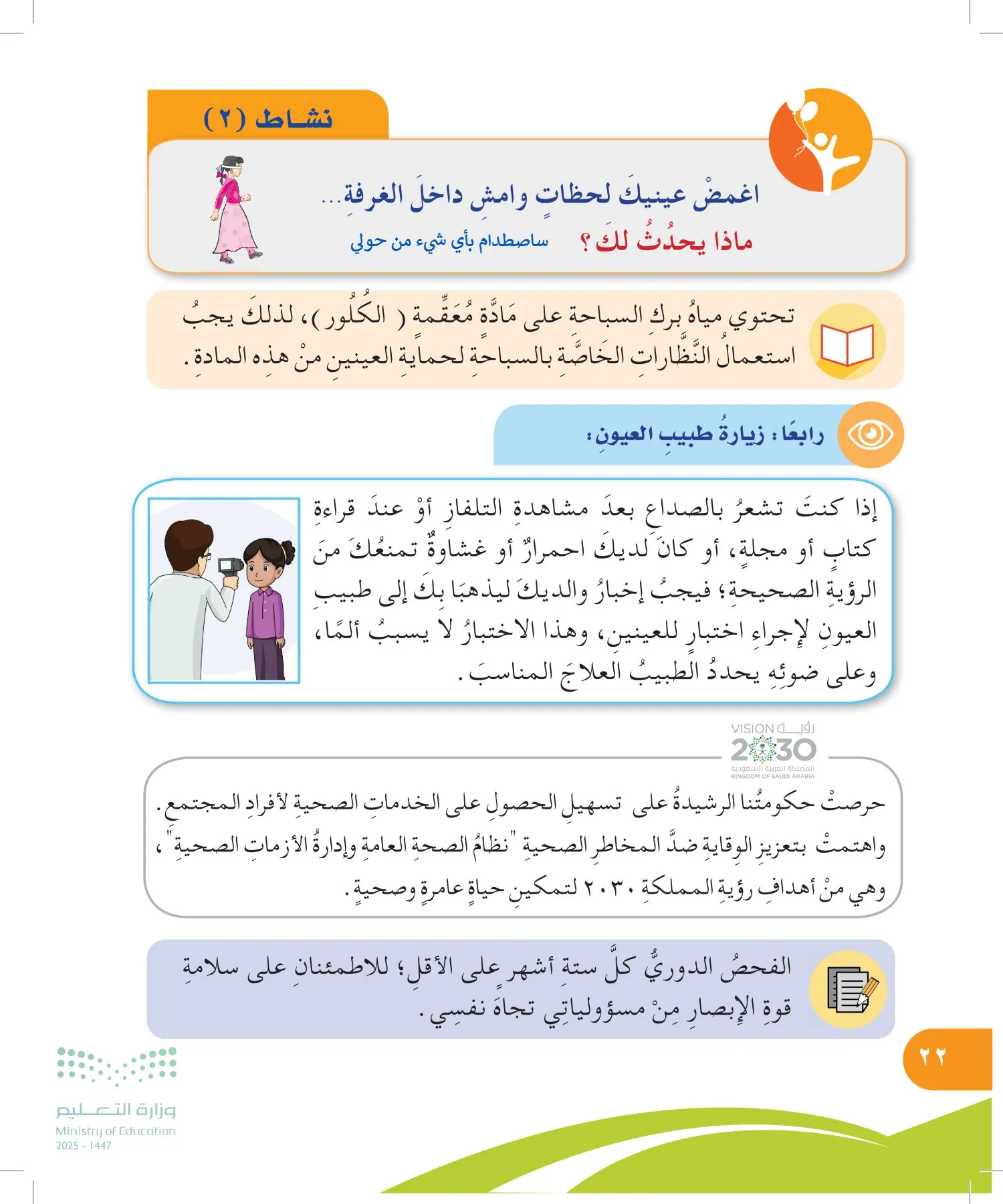 المهارات الحياتية والأسرية page-21