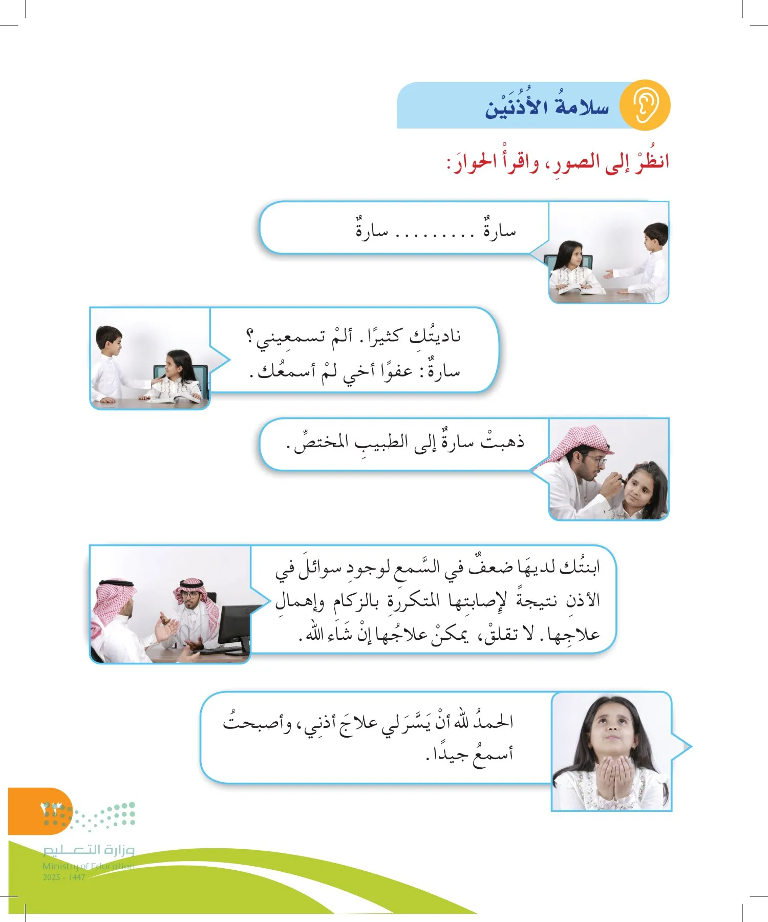 المهارات الحياتية والأسرية page-22