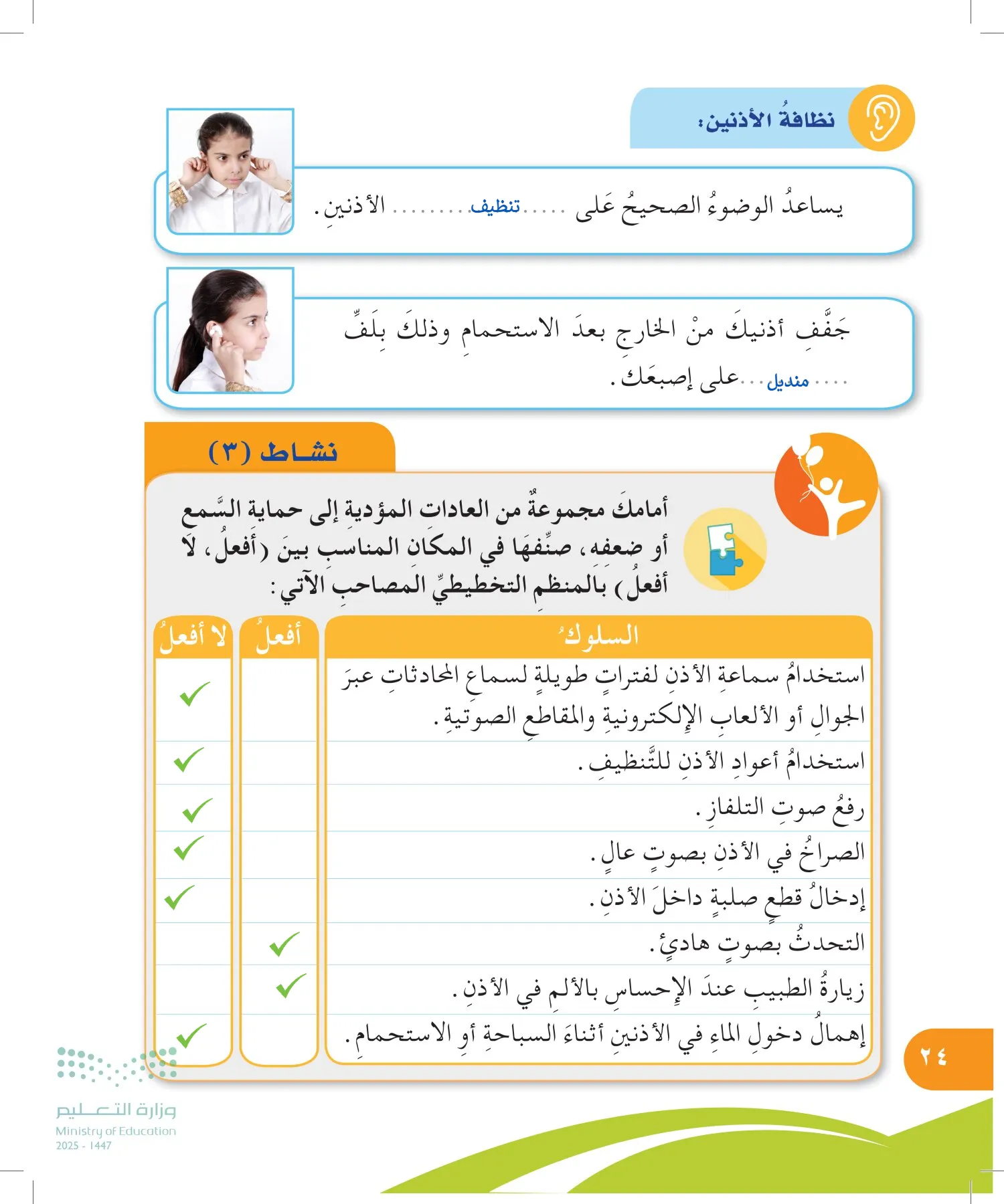 المهارات الحياتية والأسرية page-23