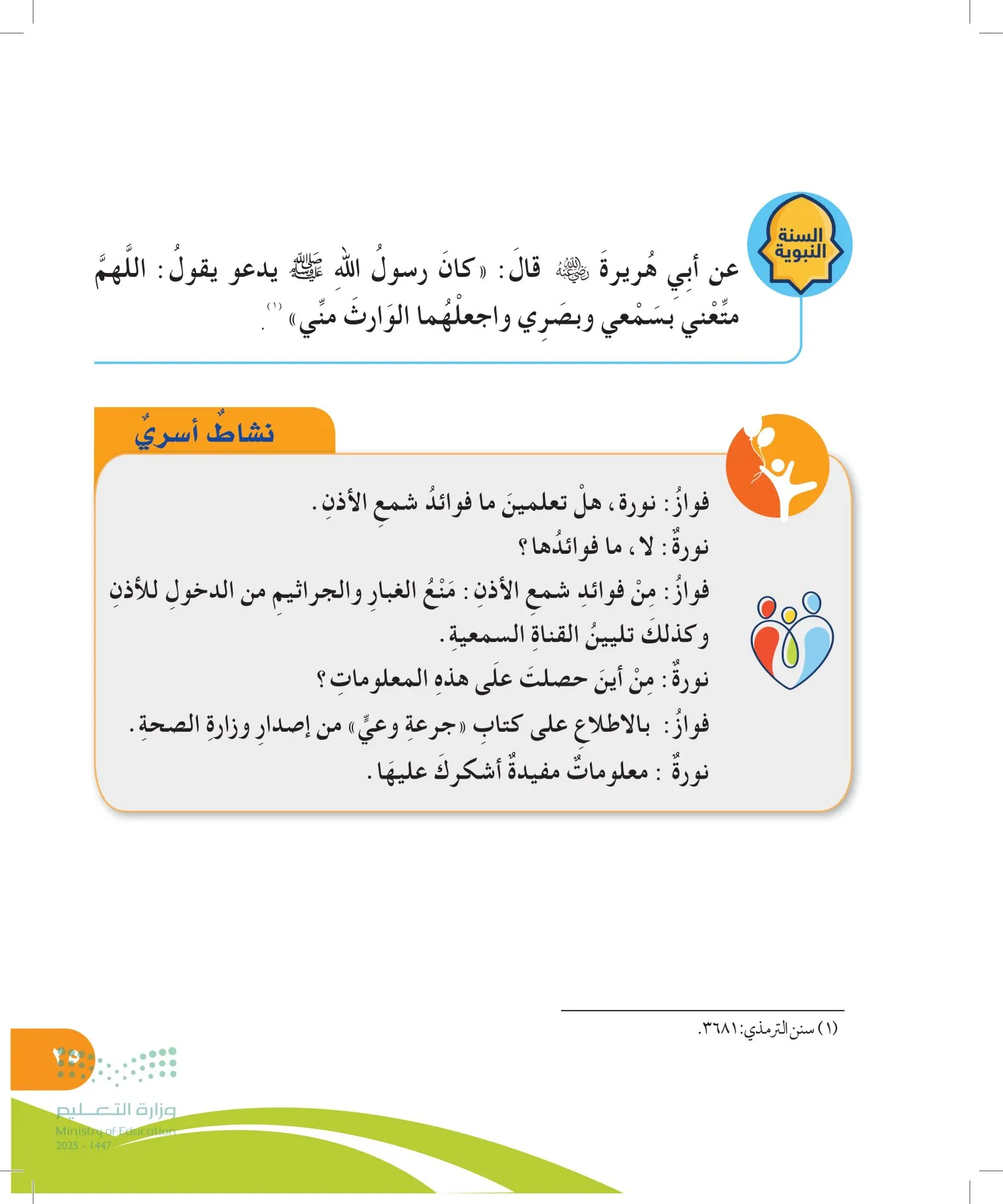 المهارات الحياتية والأسرية page-24