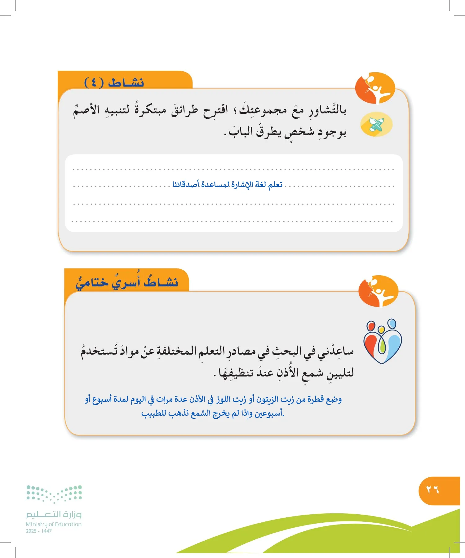 المهارات الحياتية والأسرية page-25