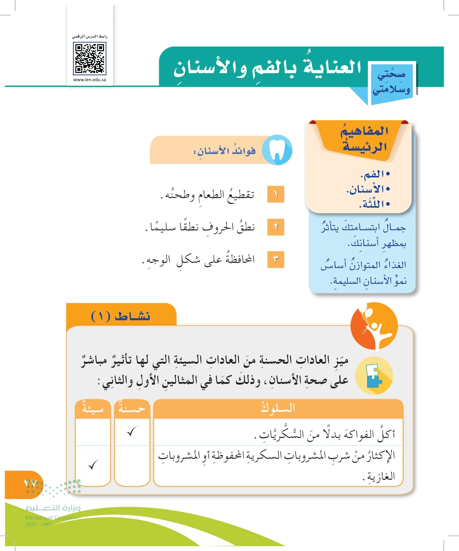 المهارات الحياتية والأسرية page-26