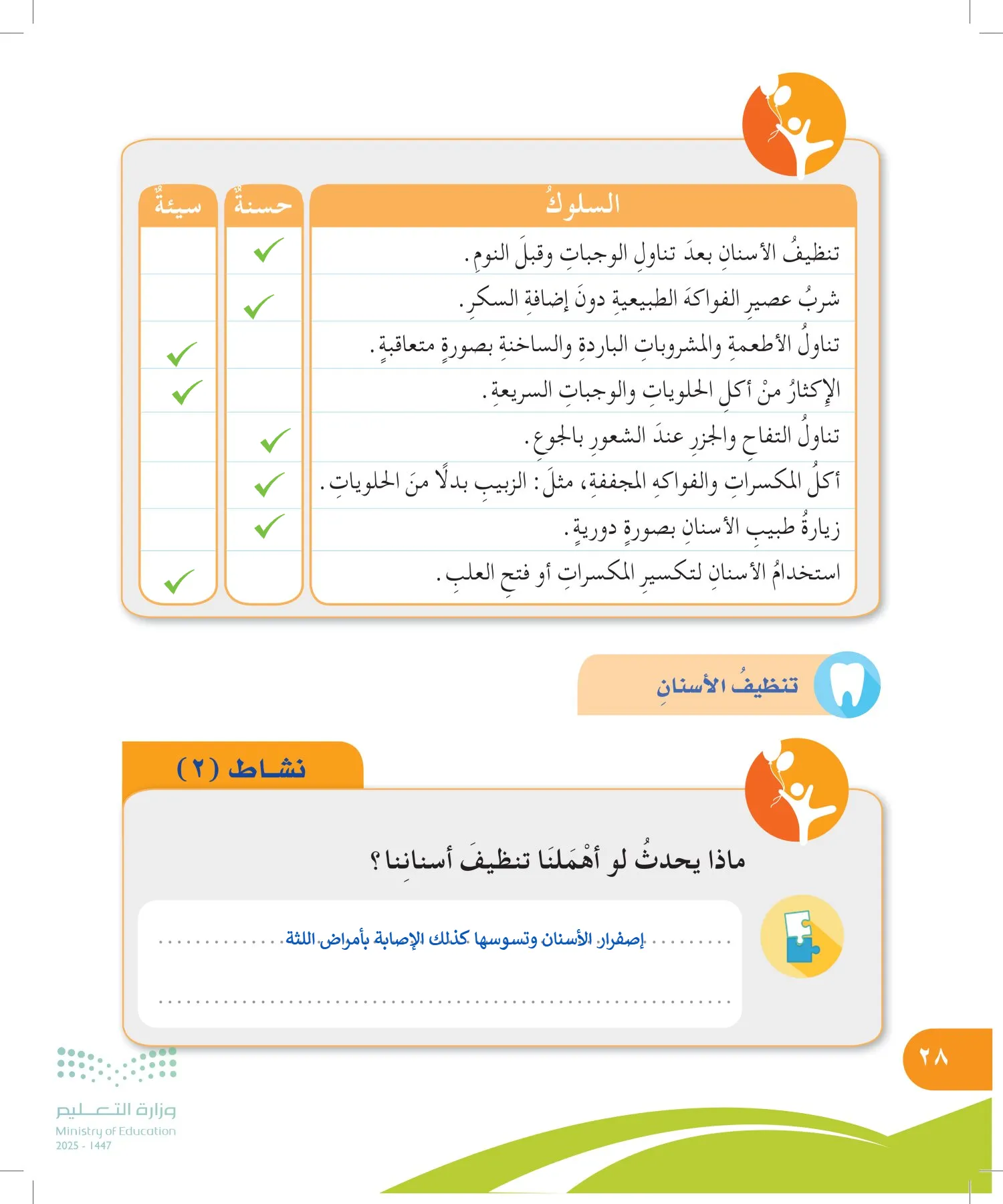 المهارات الحياتية والأسرية page-27