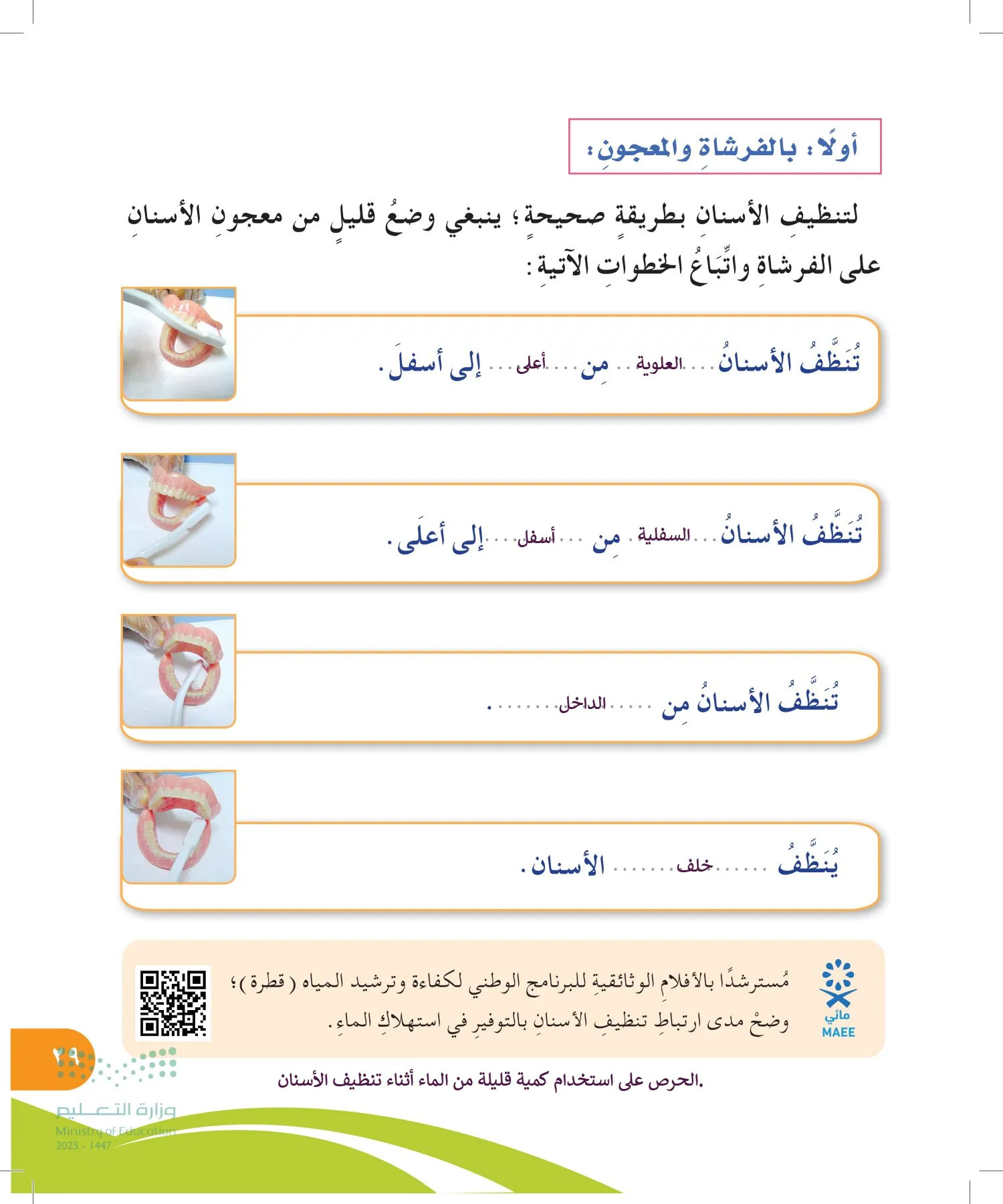 المهارات الحياتية والأسرية page-28