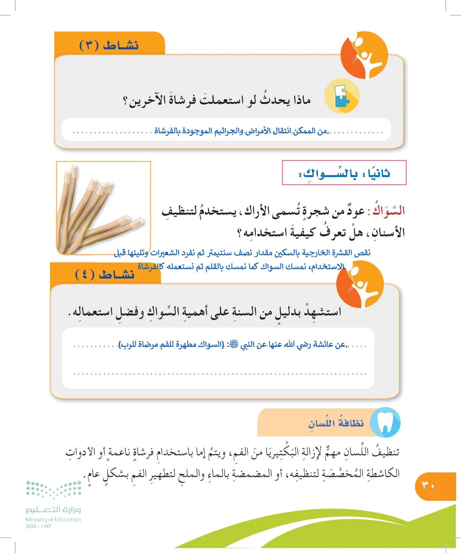 المهارات الحياتية والأسرية page-29