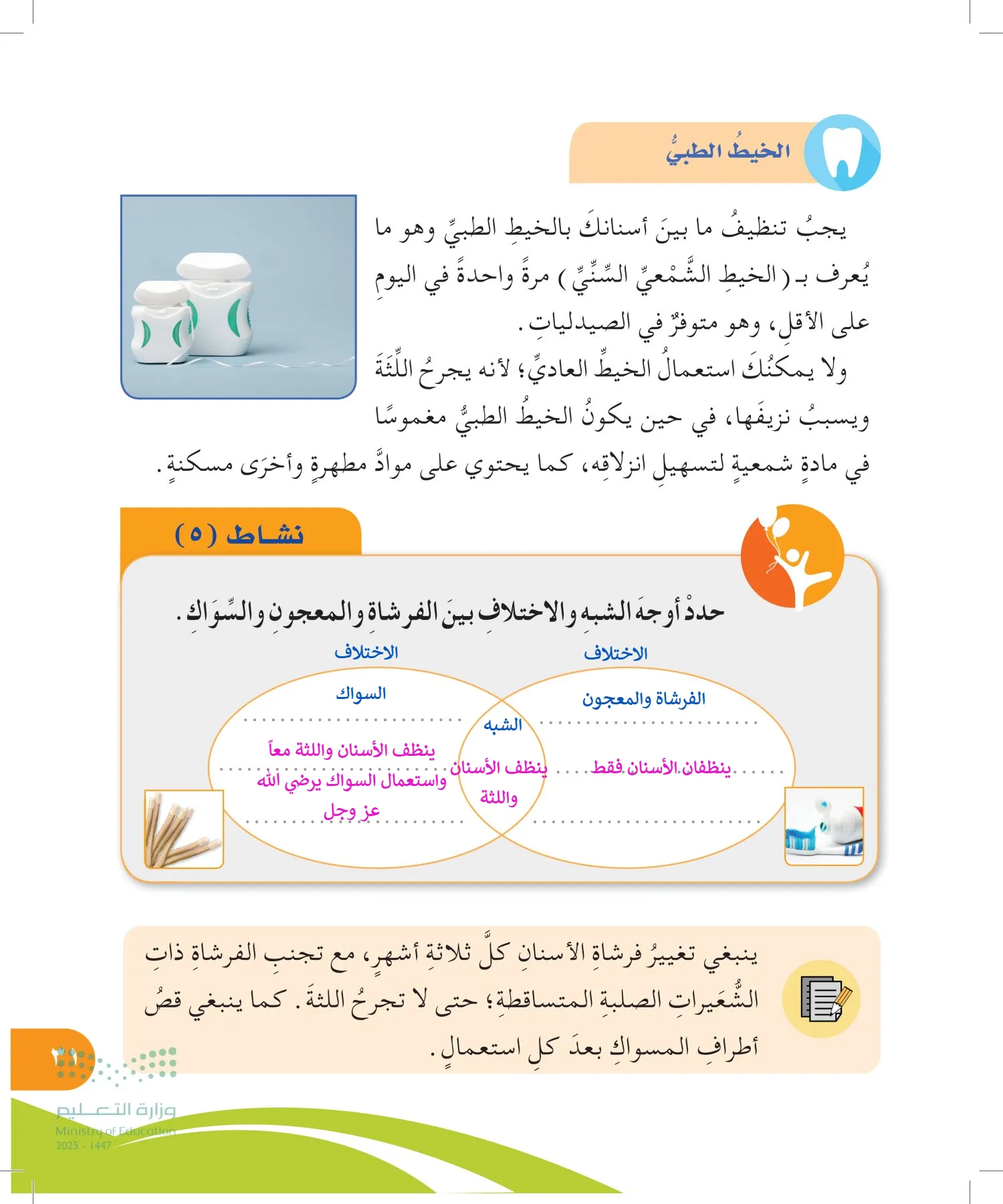 المهارات الحياتية والأسرية page-30