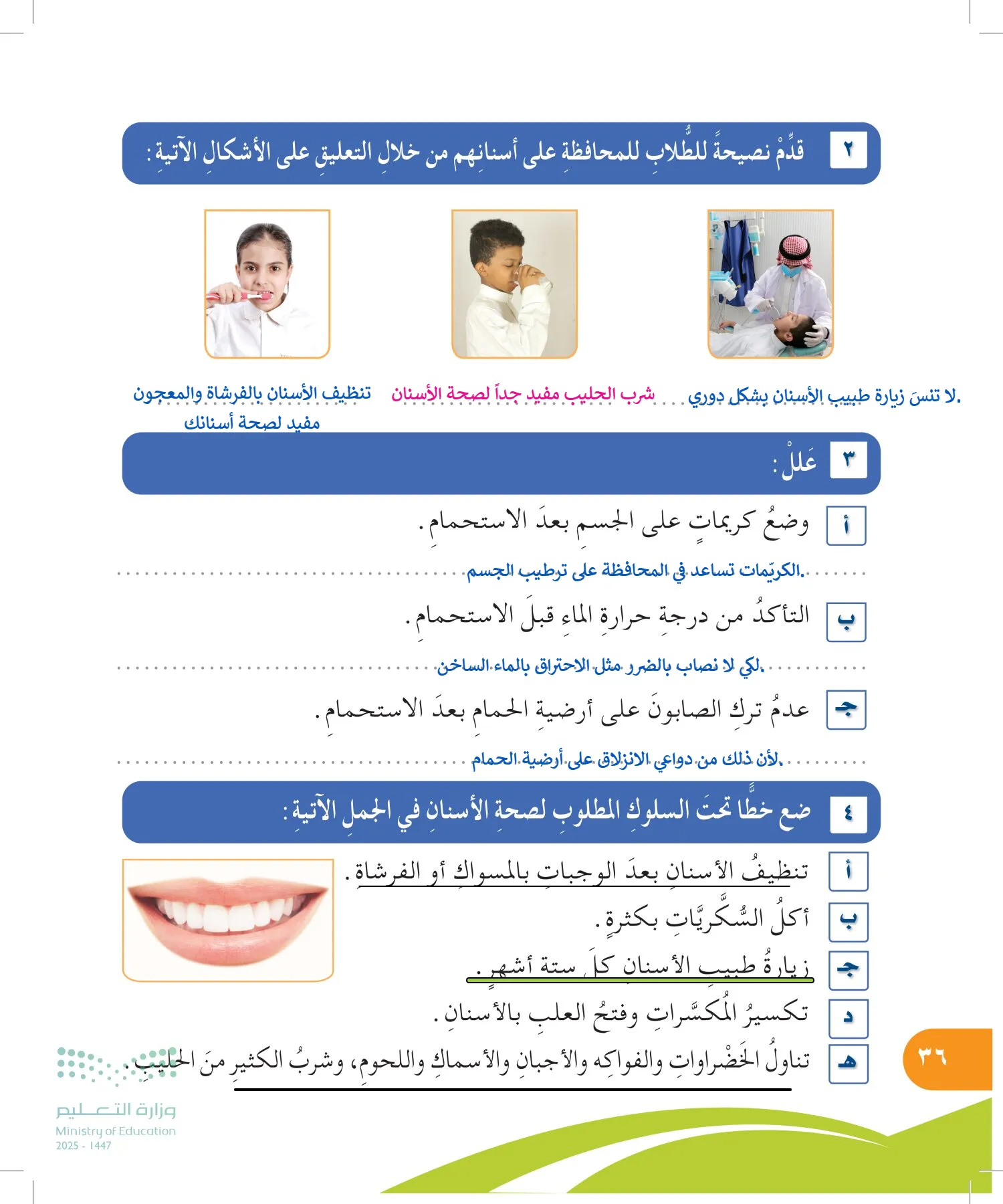 المهارات الحياتية والأسرية page-35