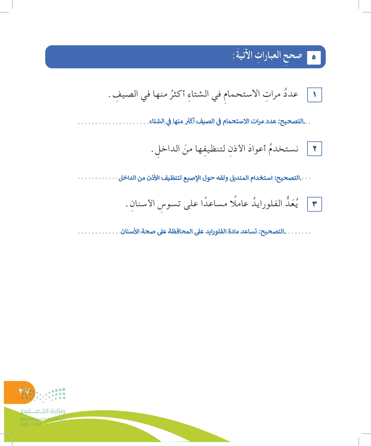 المهارات الحياتية والأسرية page-36