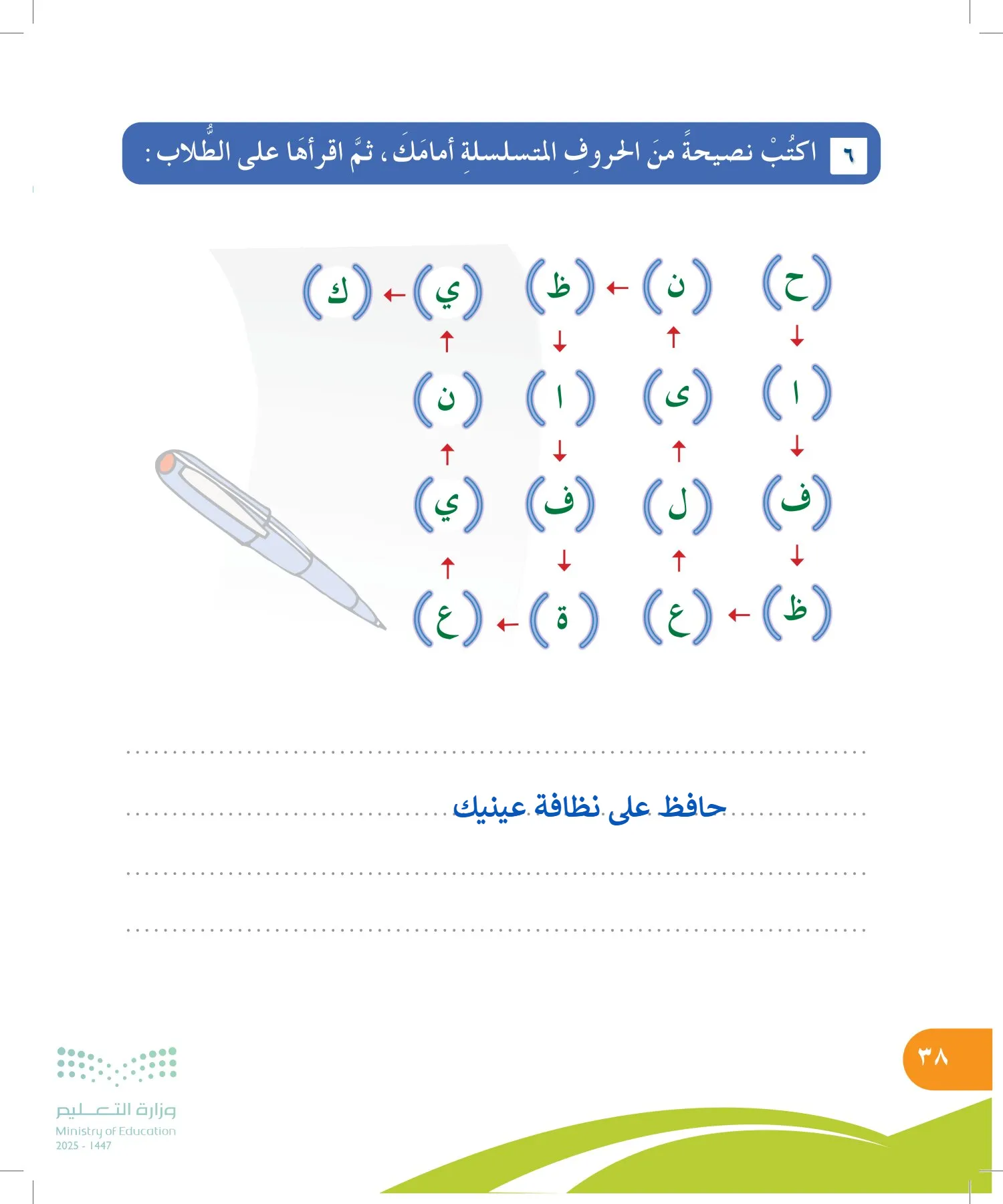 المهارات الحياتية والأسرية page-37