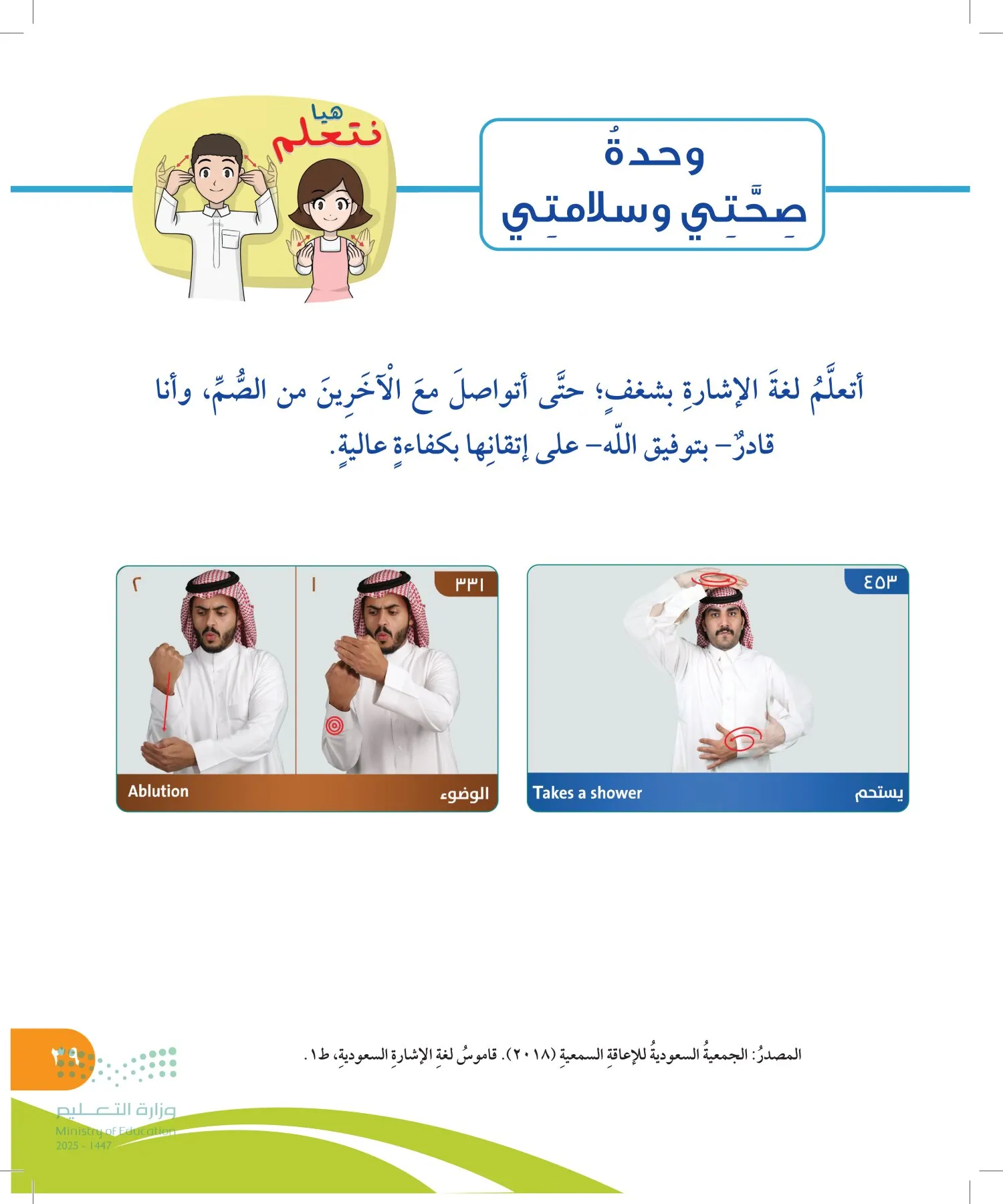 المهارات الحياتية والأسرية page-38
