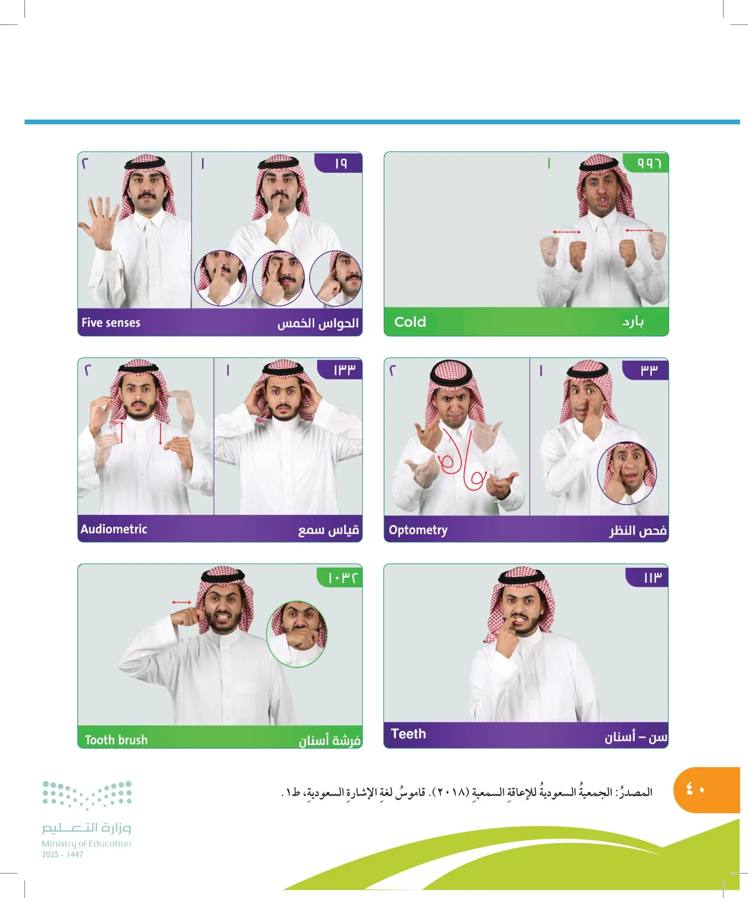 المهارات الحياتية والأسرية page-39