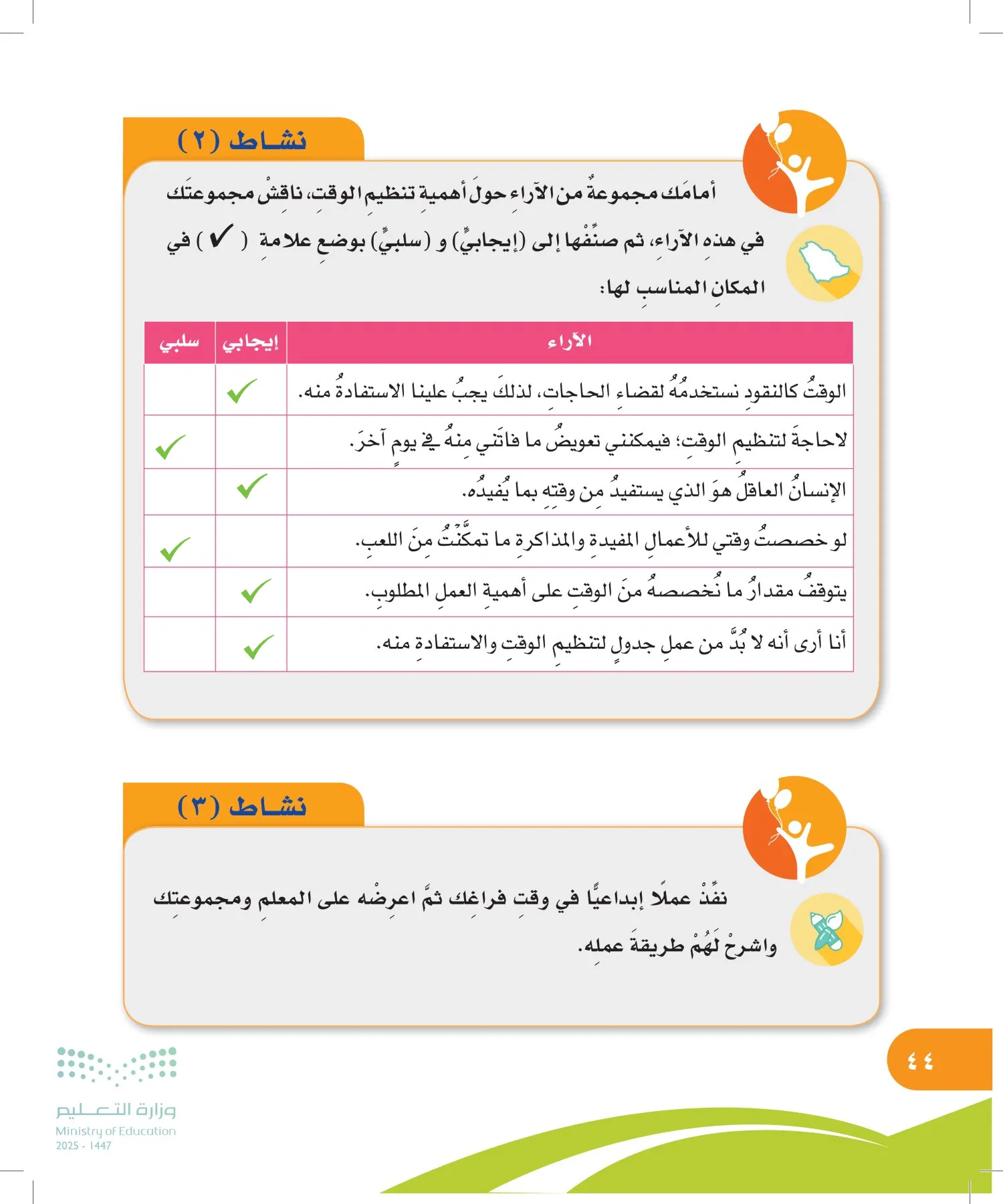 المهارات الحياتية والأسرية page-43