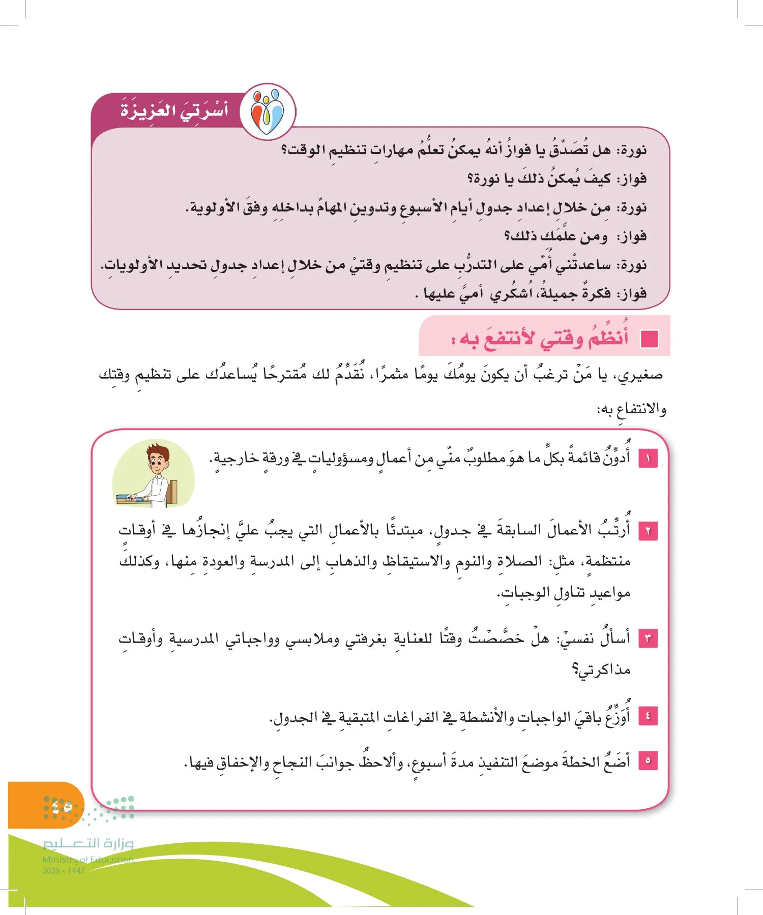 المهارات الحياتية والأسرية page-44