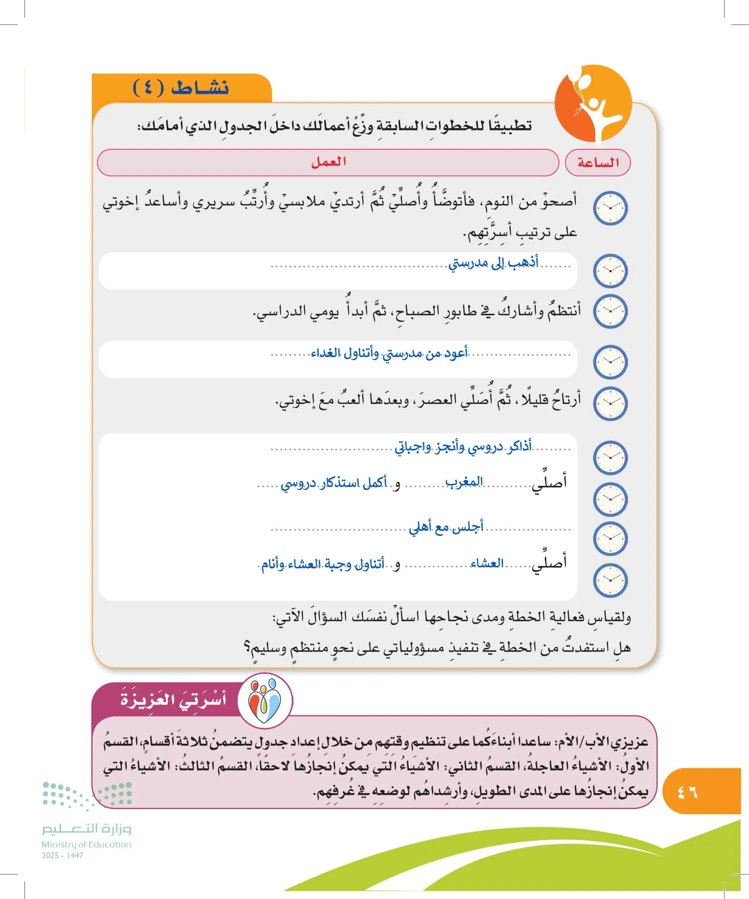 المهارات الحياتية والأسرية page-45