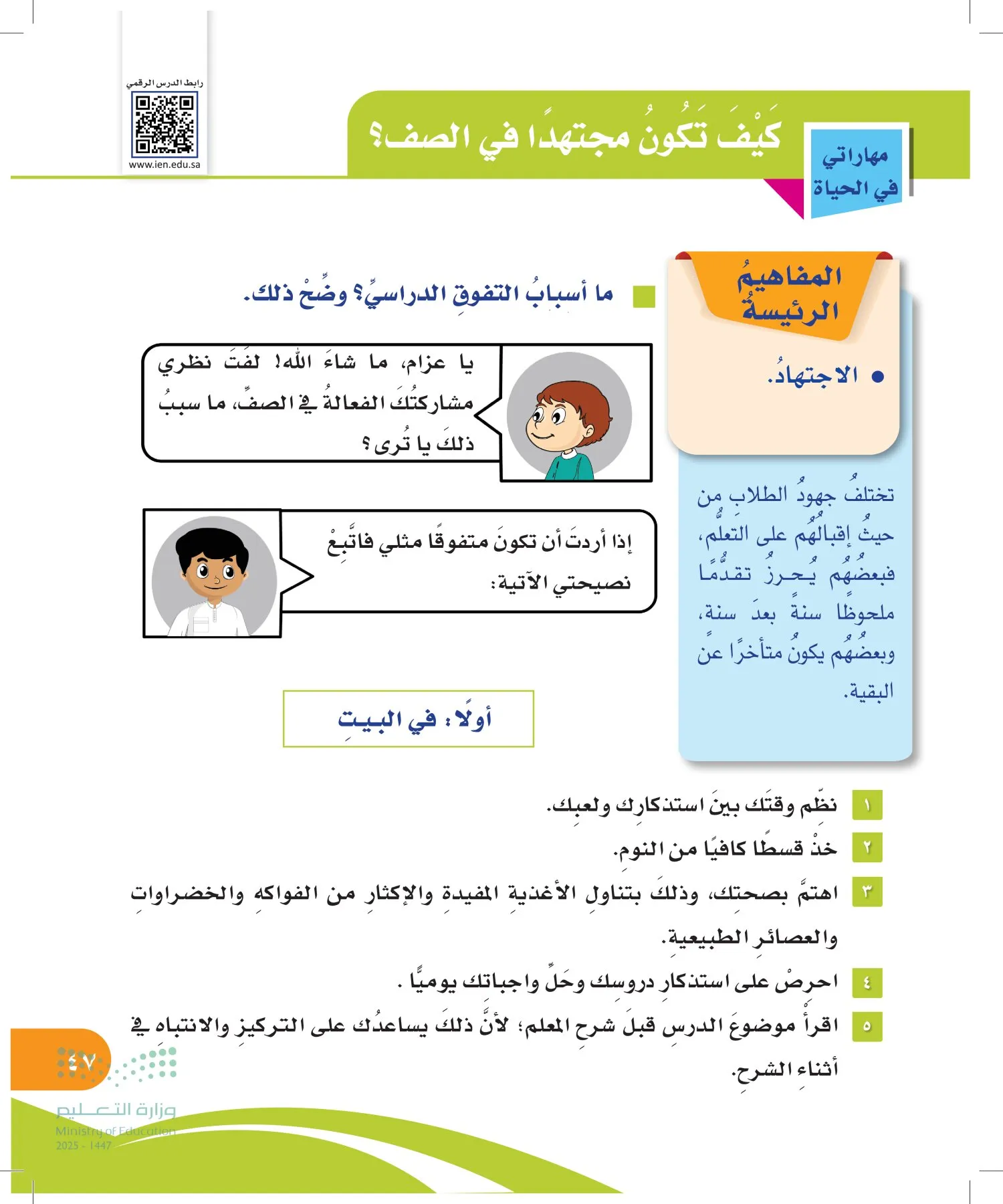 المهارات الحياتية والأسرية page-46