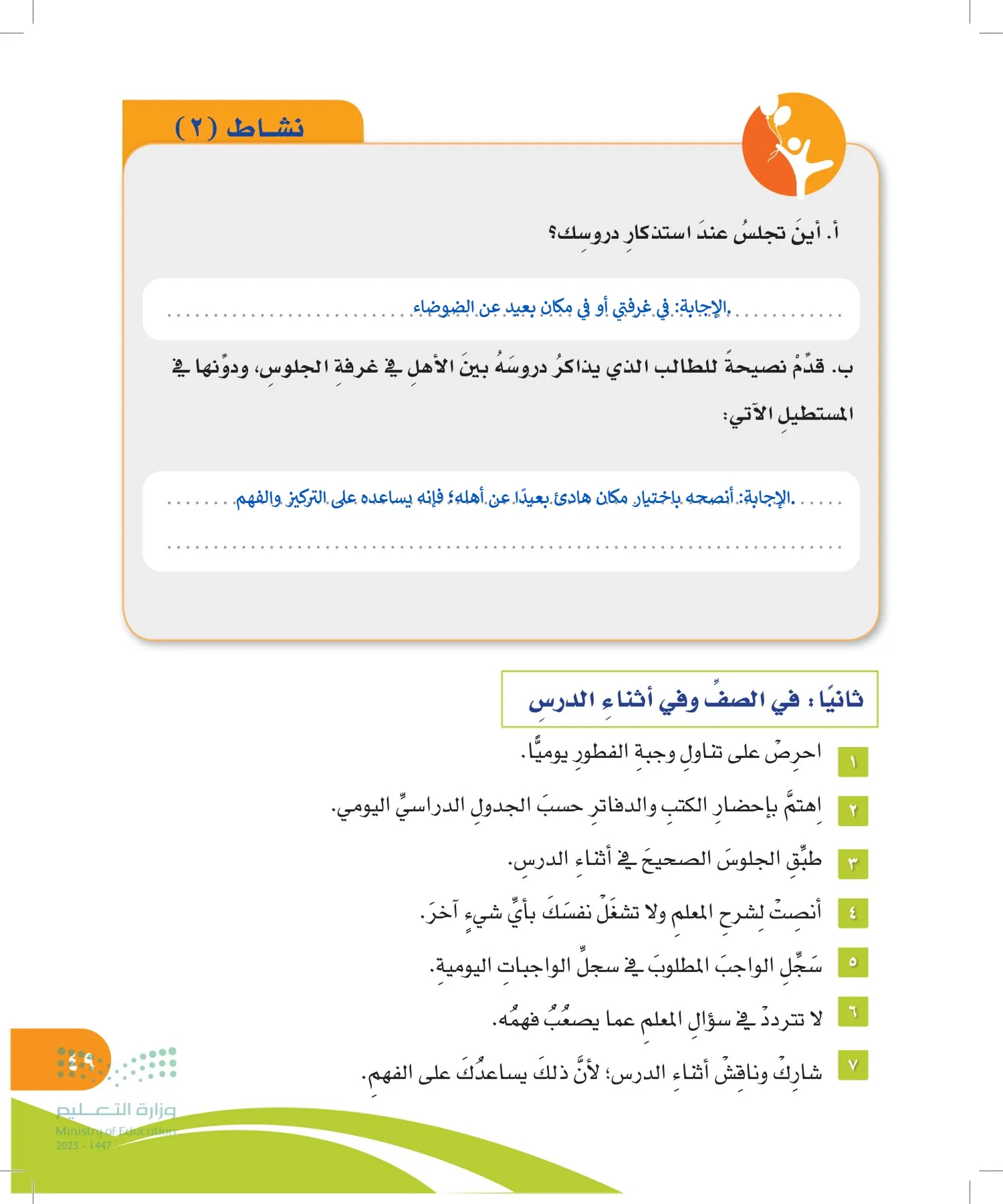 المهارات الحياتية والأسرية page-48