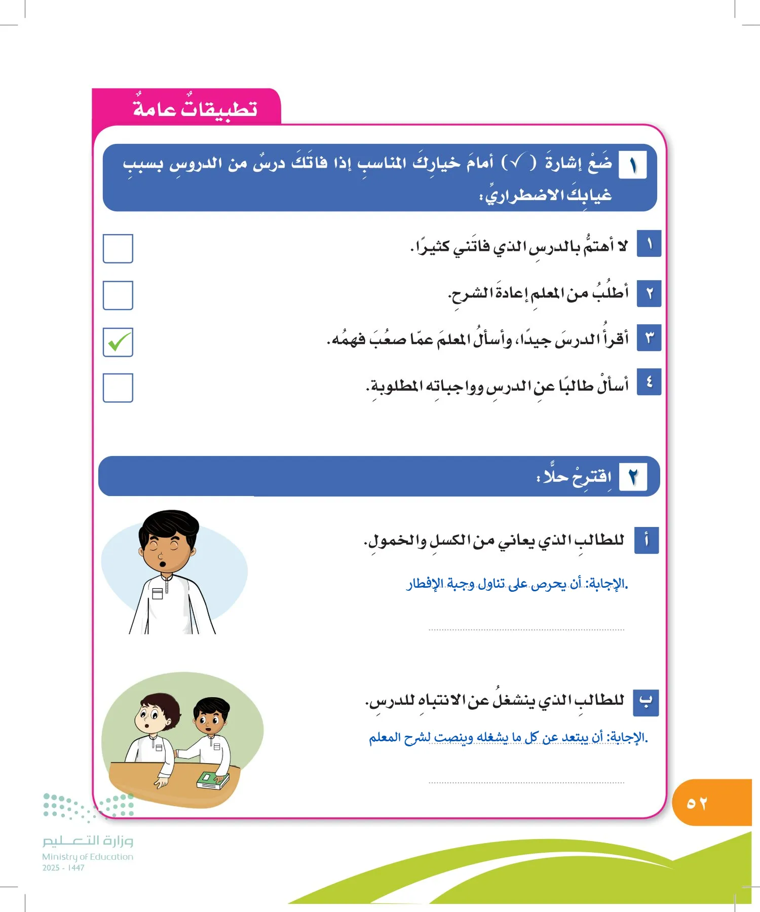 المهارات الحياتية والأسرية page-51