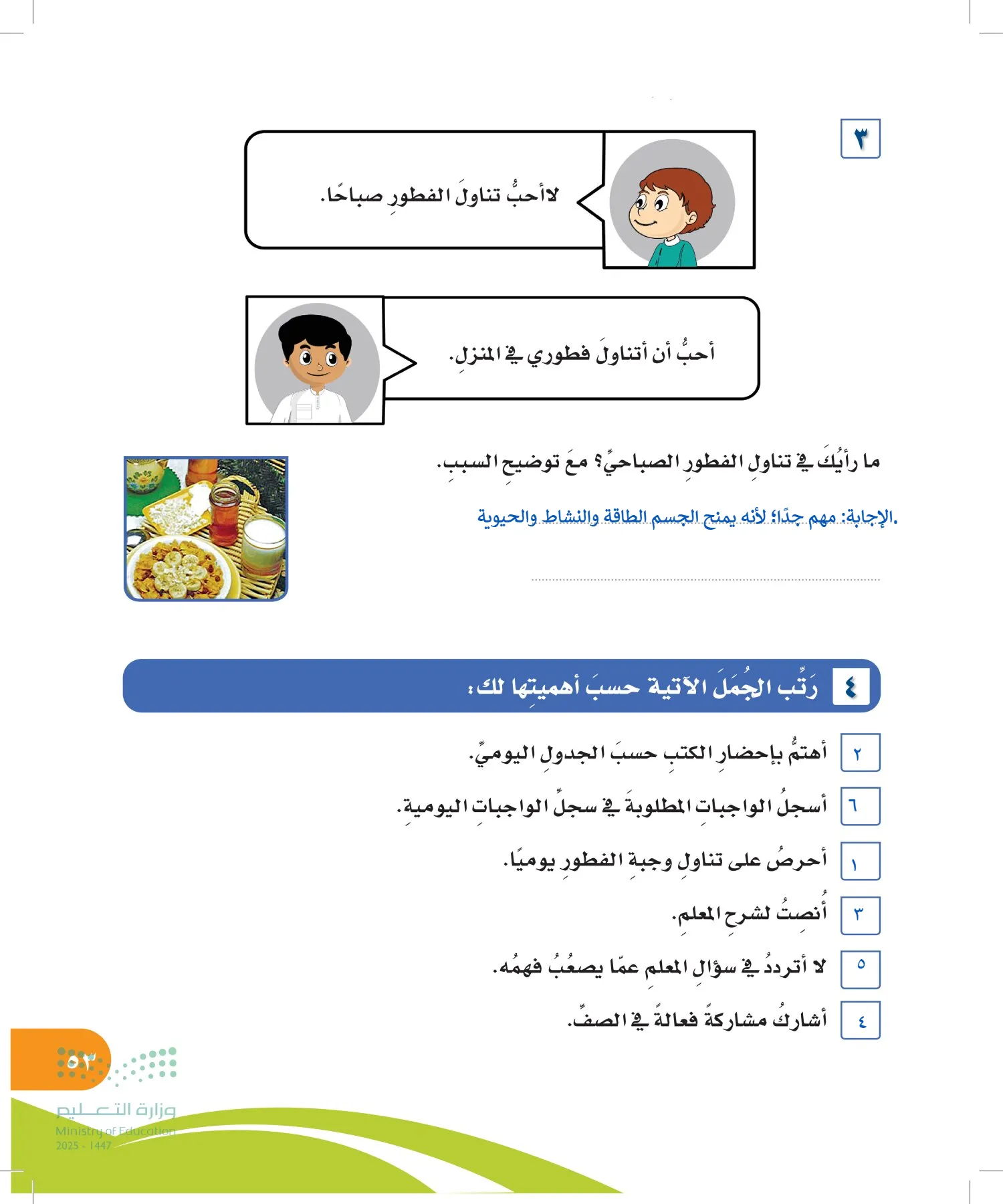 المهارات الحياتية والأسرية page-52