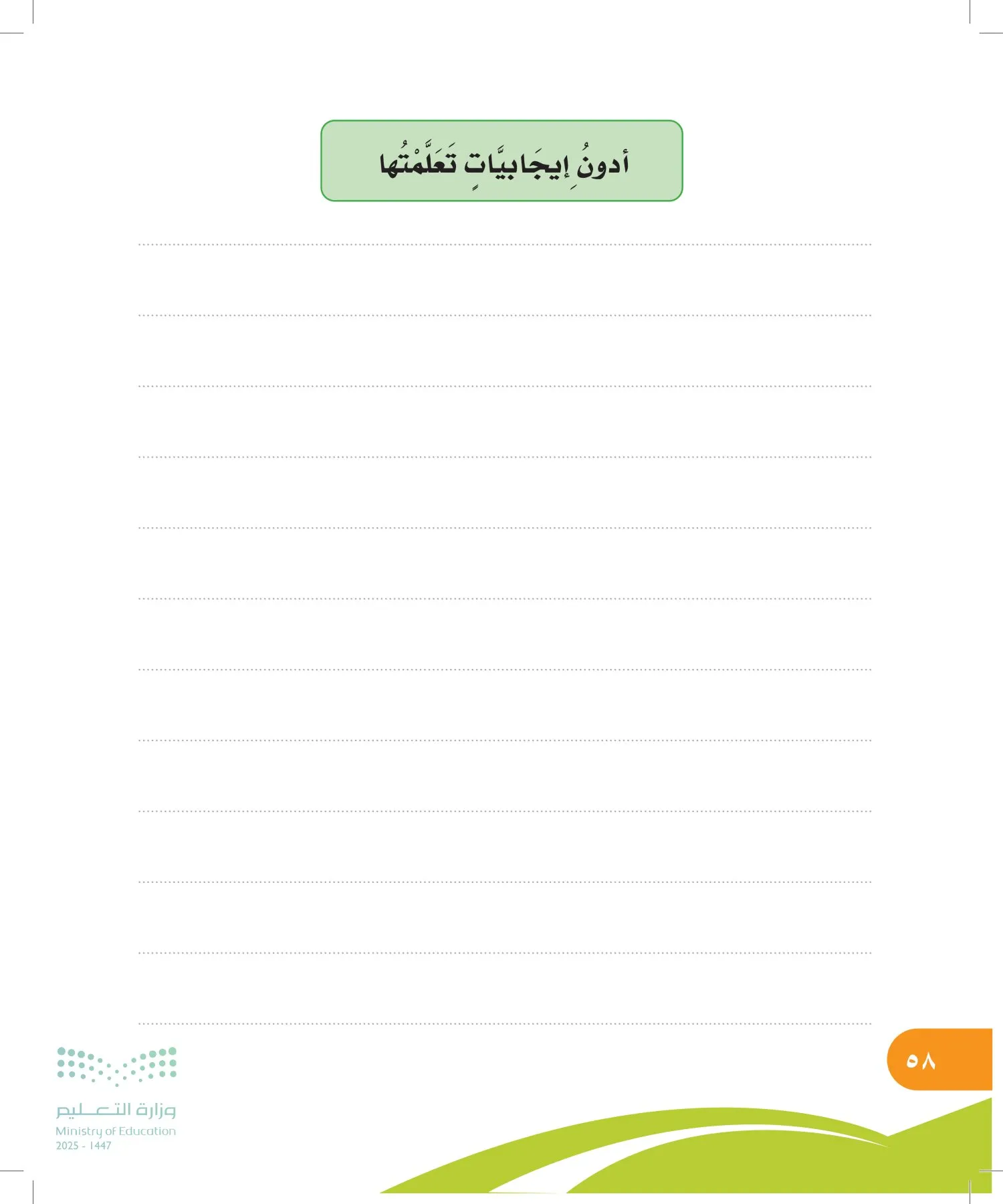 المهارات الحياتية والأسرية page-57