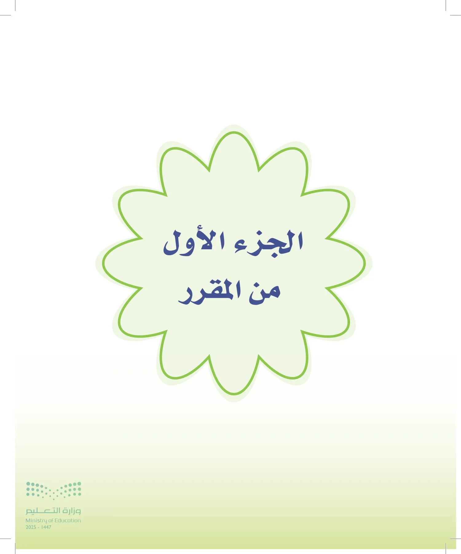 المهارات الحياتية والأسرية page-5